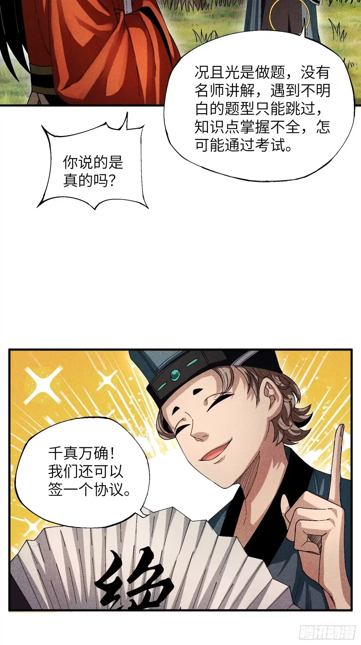 《魔教少主有了守宫砂》19 想修仙先给钱 第5页