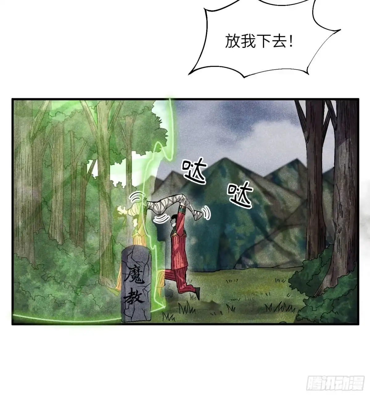 《魔教少主有了守宫砂》19 想修仙先给钱 第14页