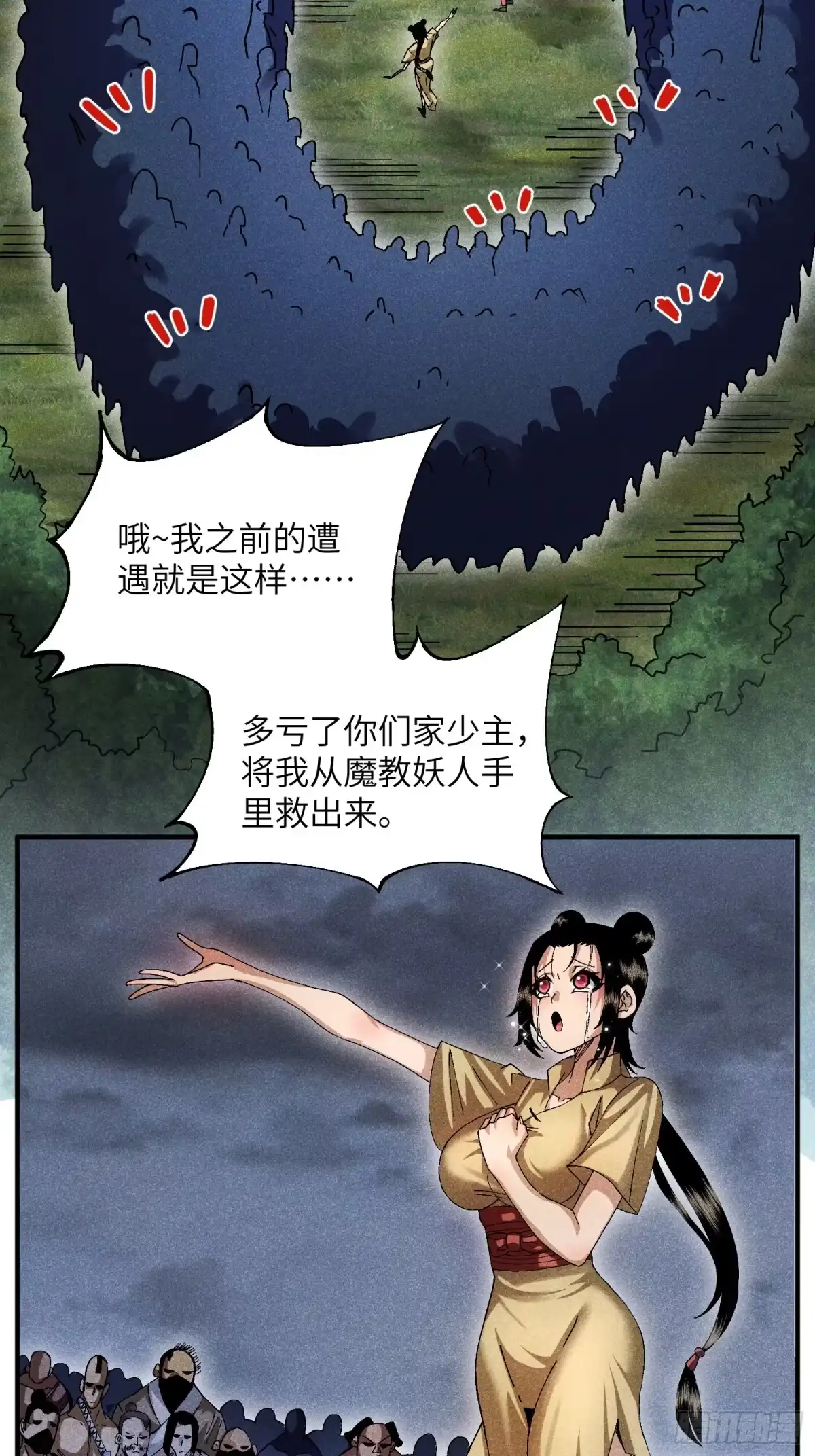 《魔教少主有了守宫砂》19 想修仙先给钱 第19页
