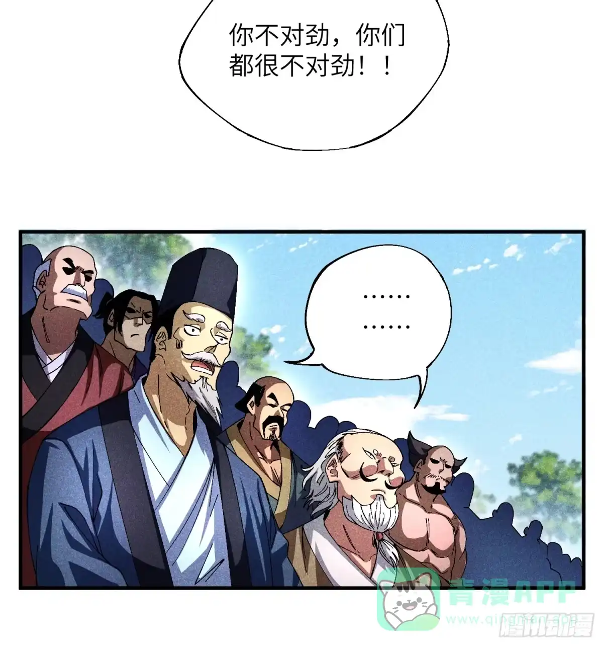 《魔教少主有了守宫砂》19 想修仙先给钱 第26页