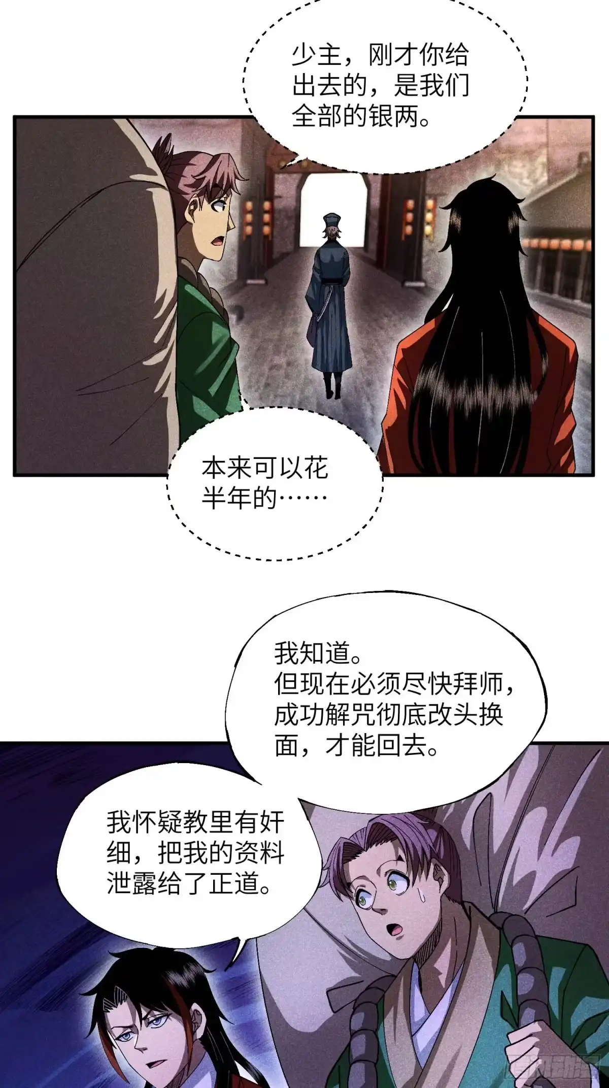 《魔教少主有了守宫砂》19 想修仙先给钱 第10页