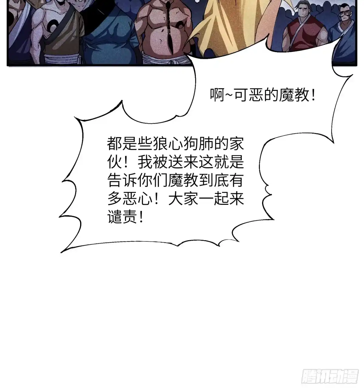 《魔教少主有了守宫砂》19 想修仙先给钱 第20页