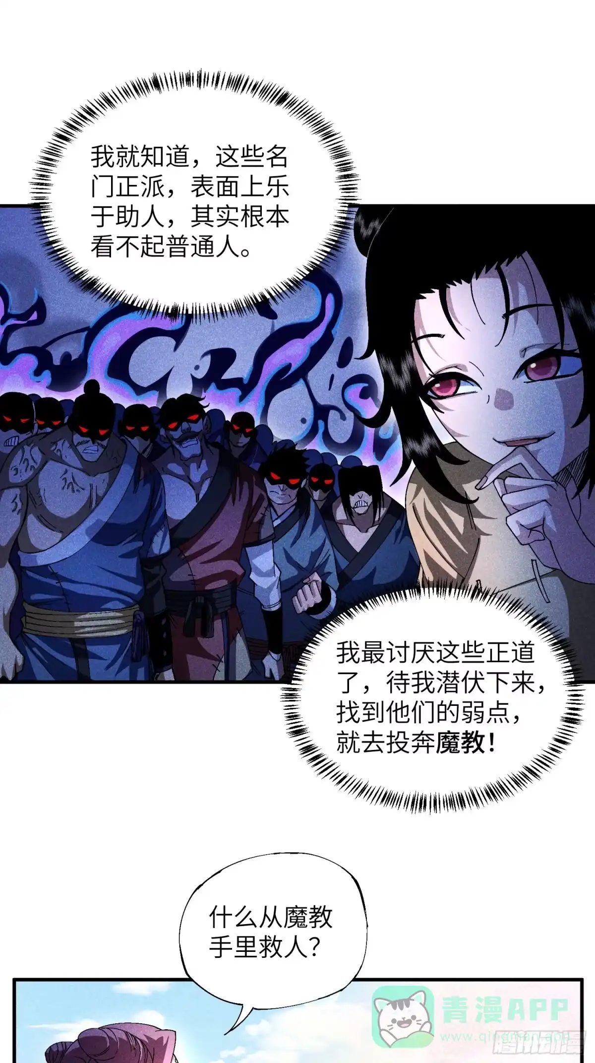 《魔教少主有了守宫砂》19 想修仙先给钱 第21页
