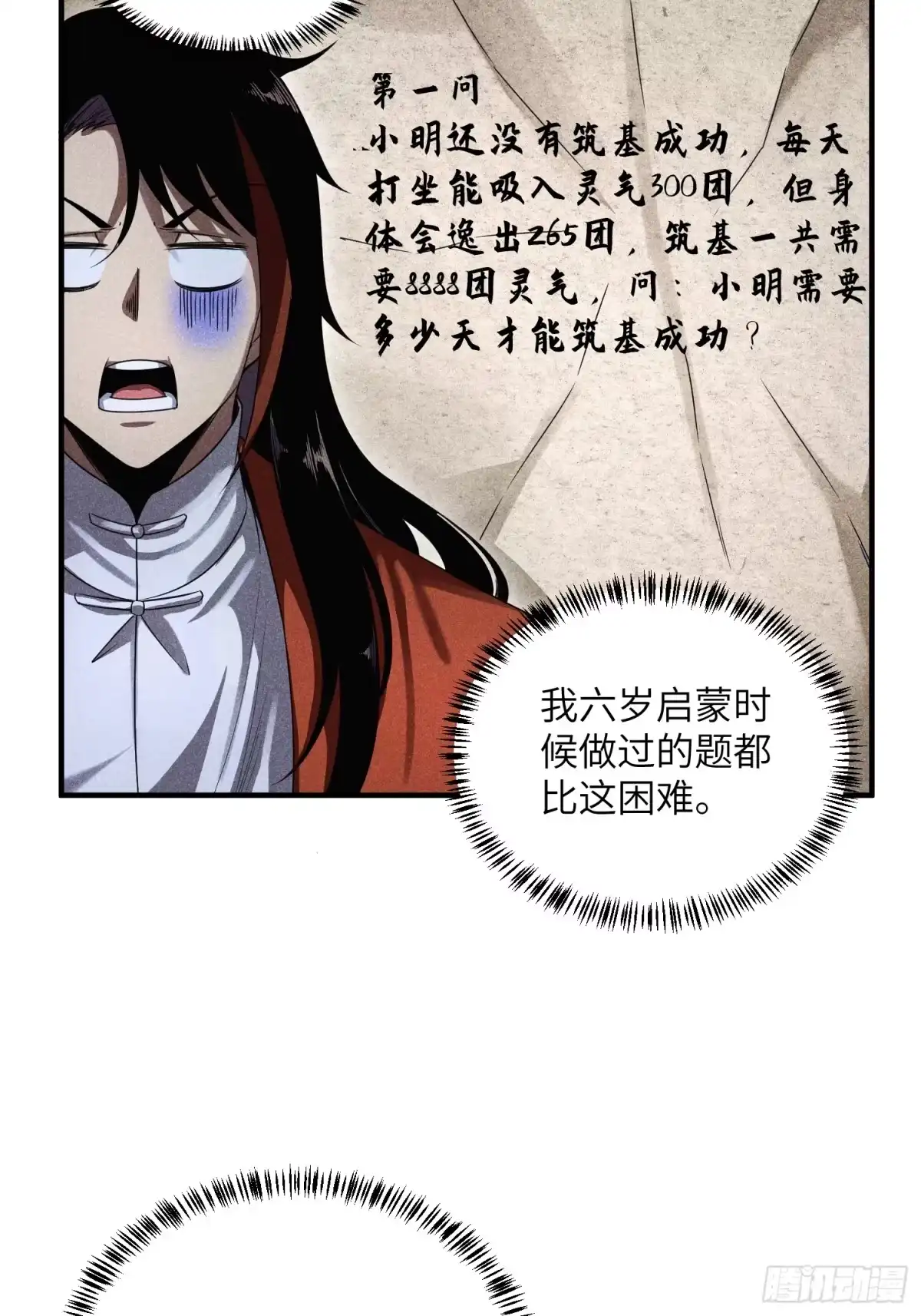 《魔教少主有了守宫砂》20 战五渣也想修仙 第28页