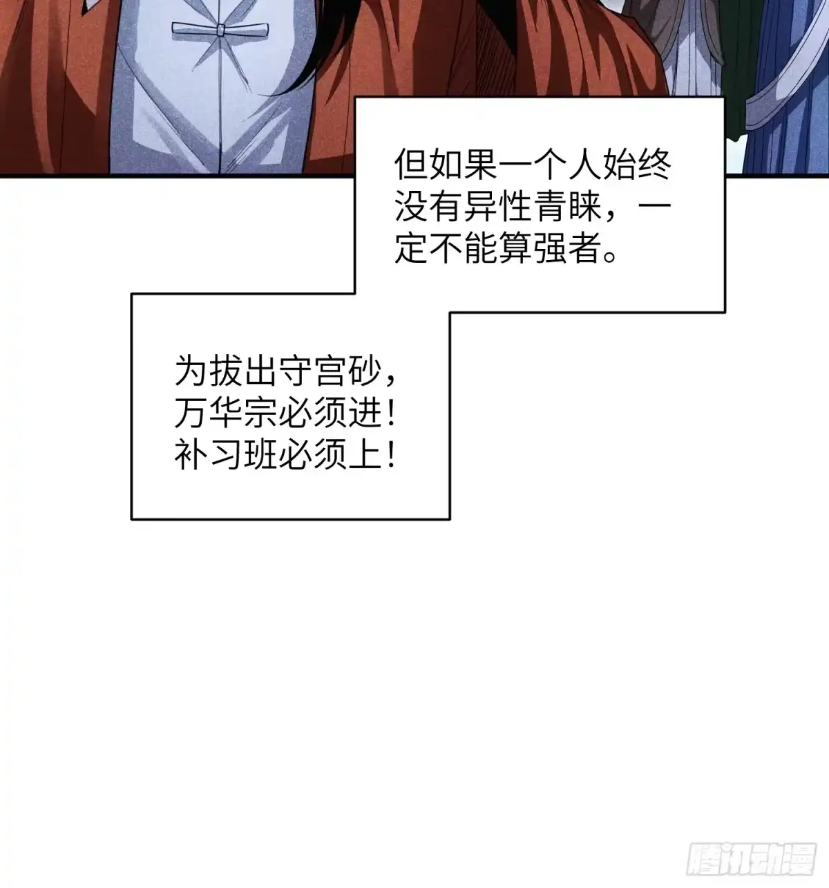 《魔教少主有了守宫砂》20 战五渣也想修仙 第8页