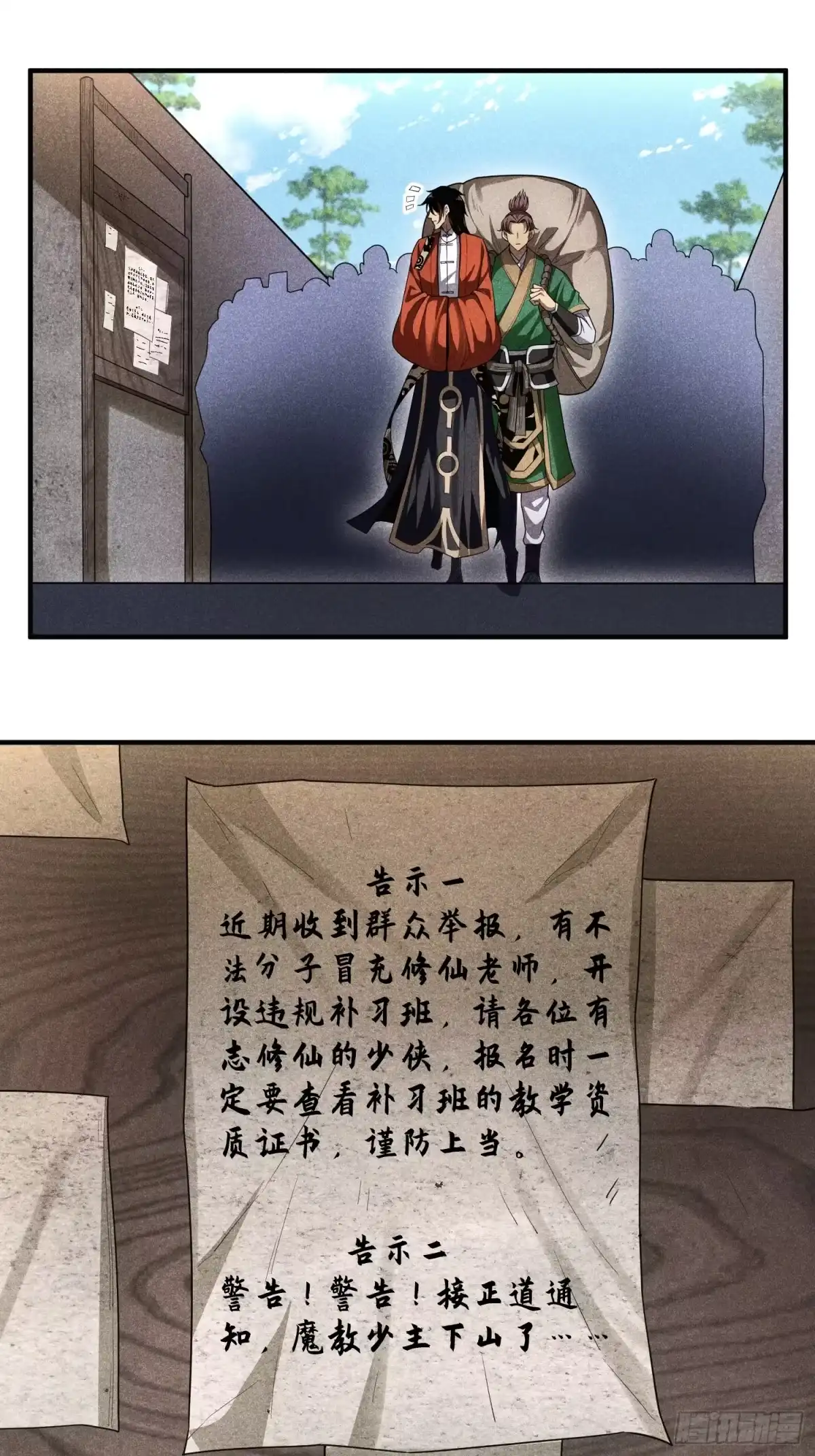 《魔教少主有了守宫砂》20 战五渣也想修仙 第9页