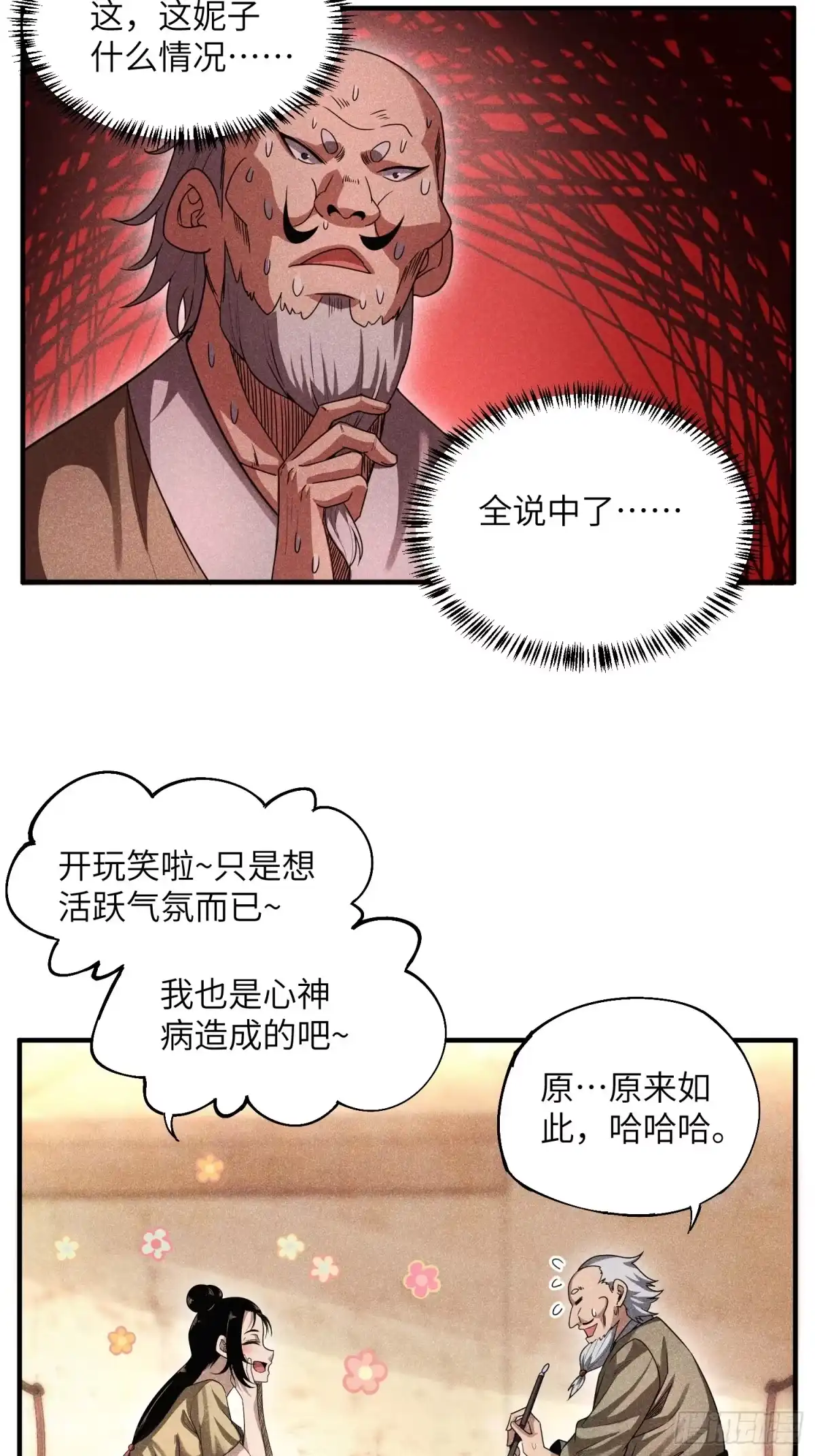 《魔教少主有了守宫砂》20 战五渣也想修仙 第18页