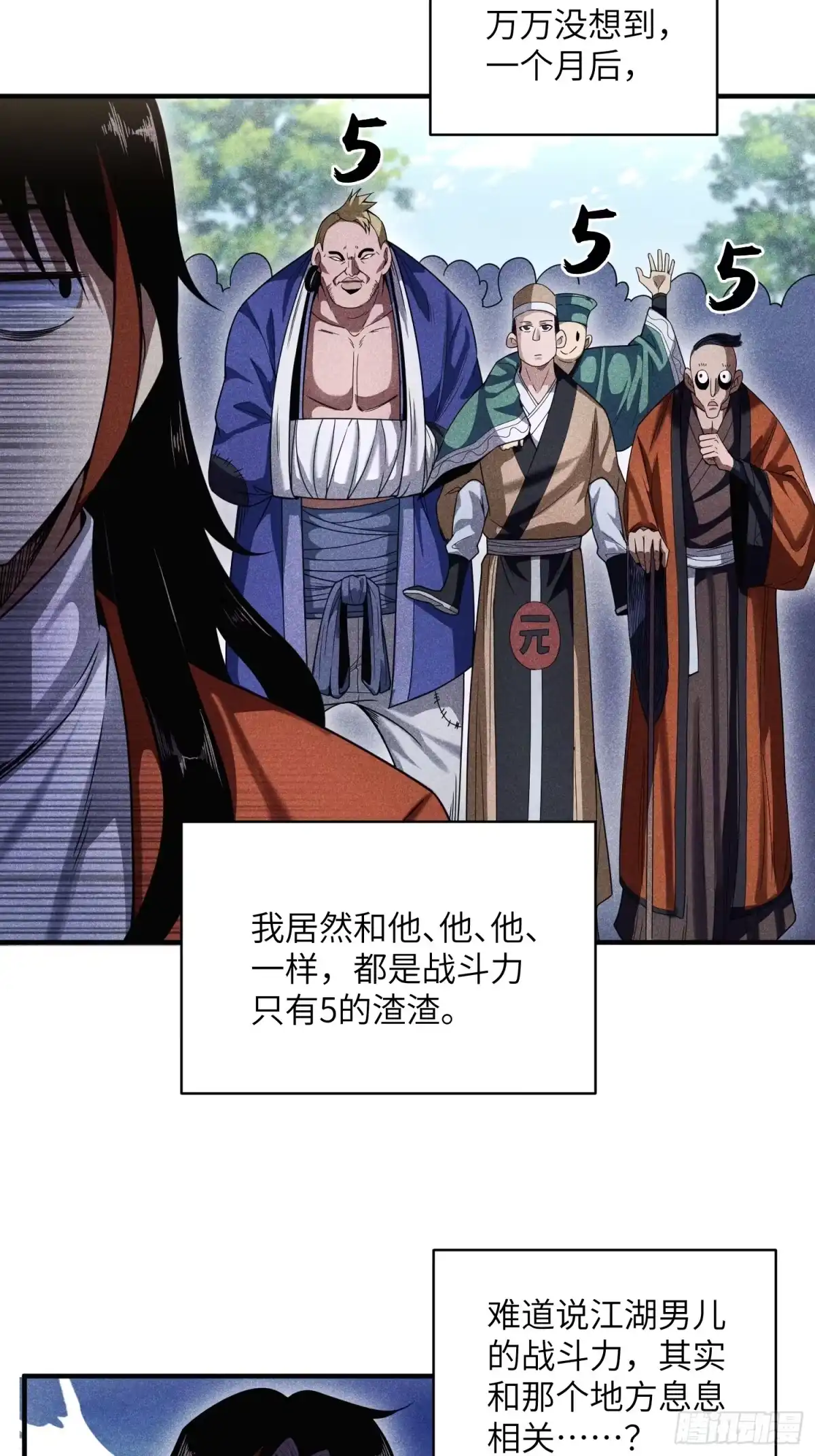 《魔教少主有了守宫砂》20 战五渣也想修仙 第5页