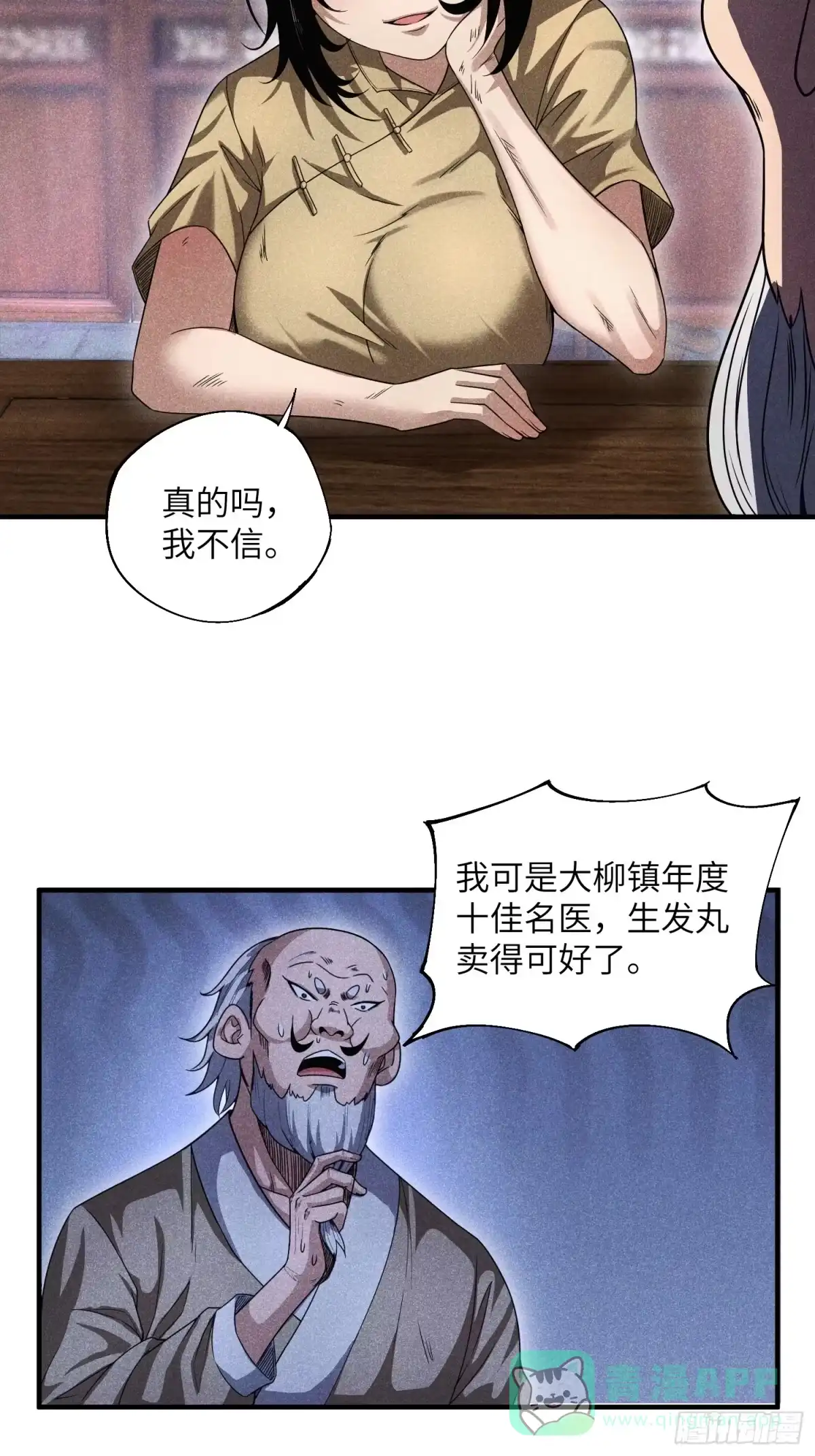 《魔教少主有了守宫砂》20 战五渣也想修仙 第16页