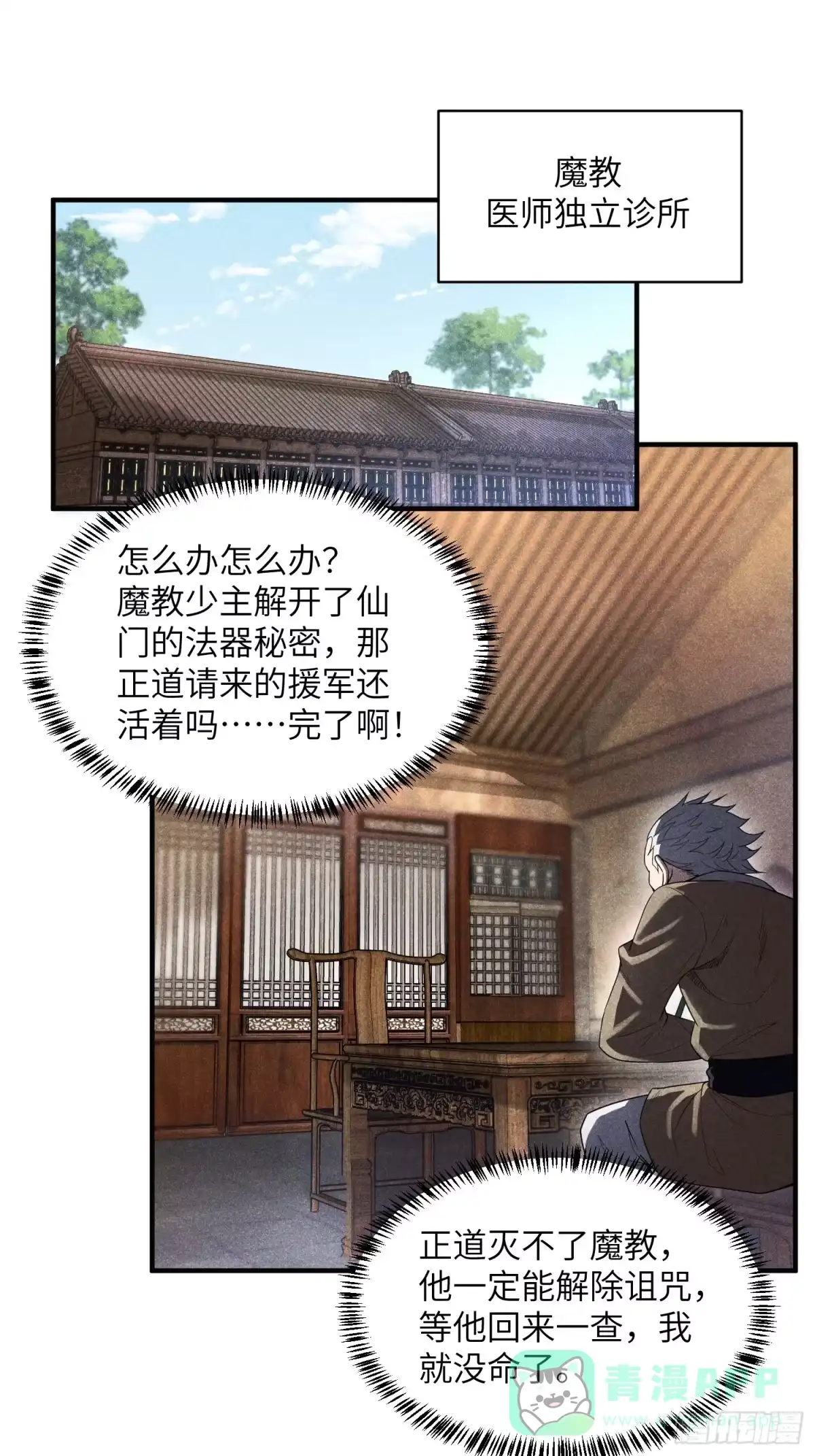 《魔教少主有了守宫砂》20 战五渣也想修仙 第11页