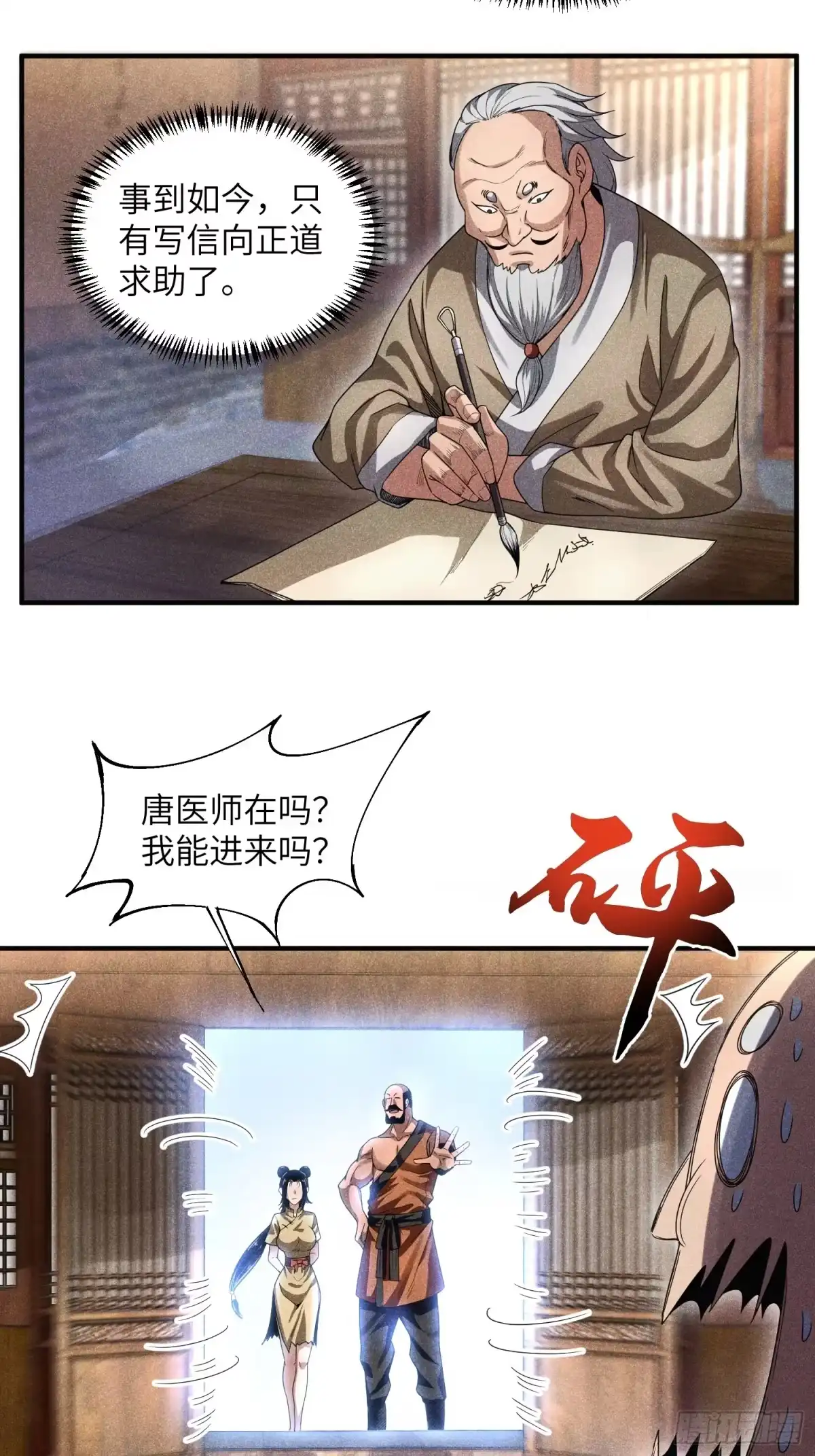 《魔教少主有了守宫砂》20 战五渣也想修仙 第12页