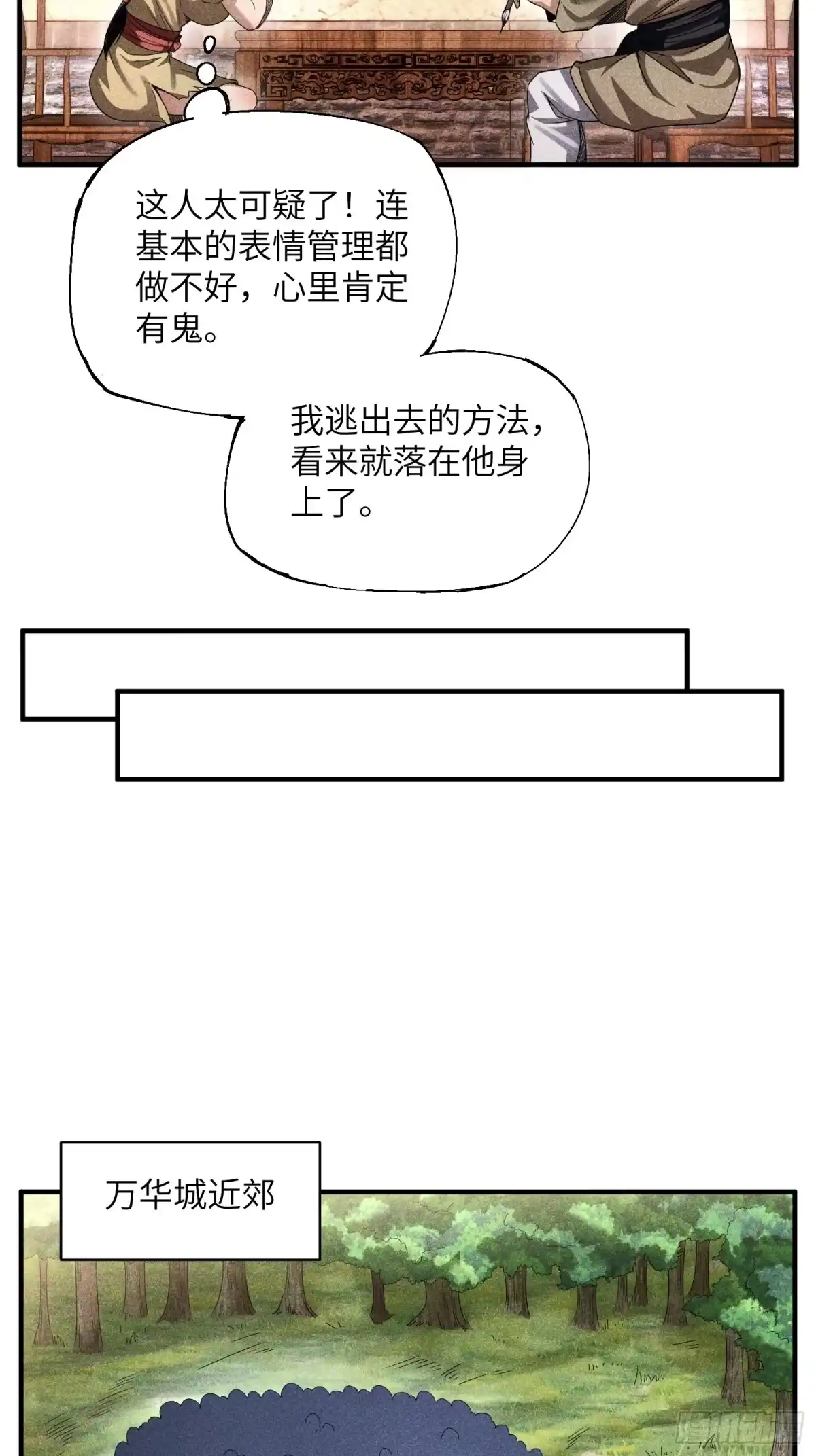 《魔教少主有了守宫砂》20 战五渣也想修仙 第19页