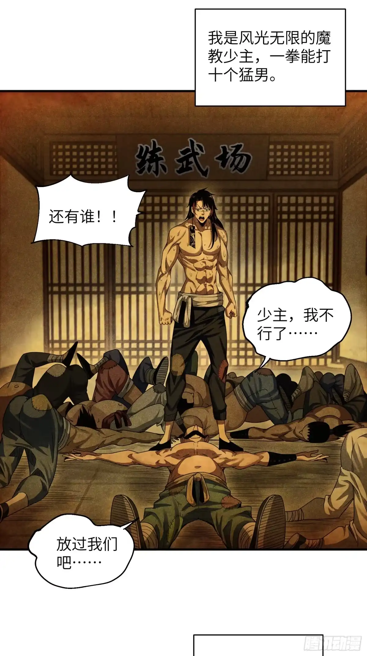《魔教少主有了守宫砂》20 战五渣也想修仙 第4页