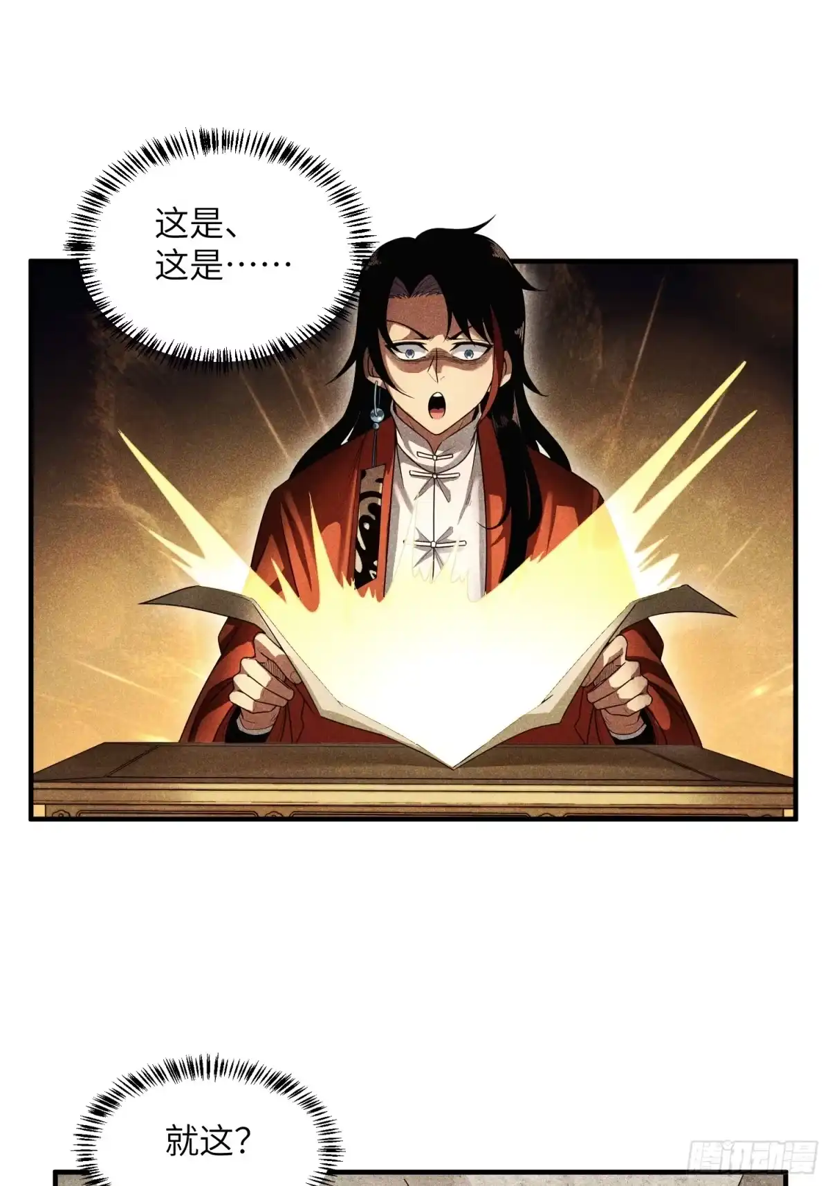 《魔教少主有了守宫砂》20 战五渣也想修仙 第27页