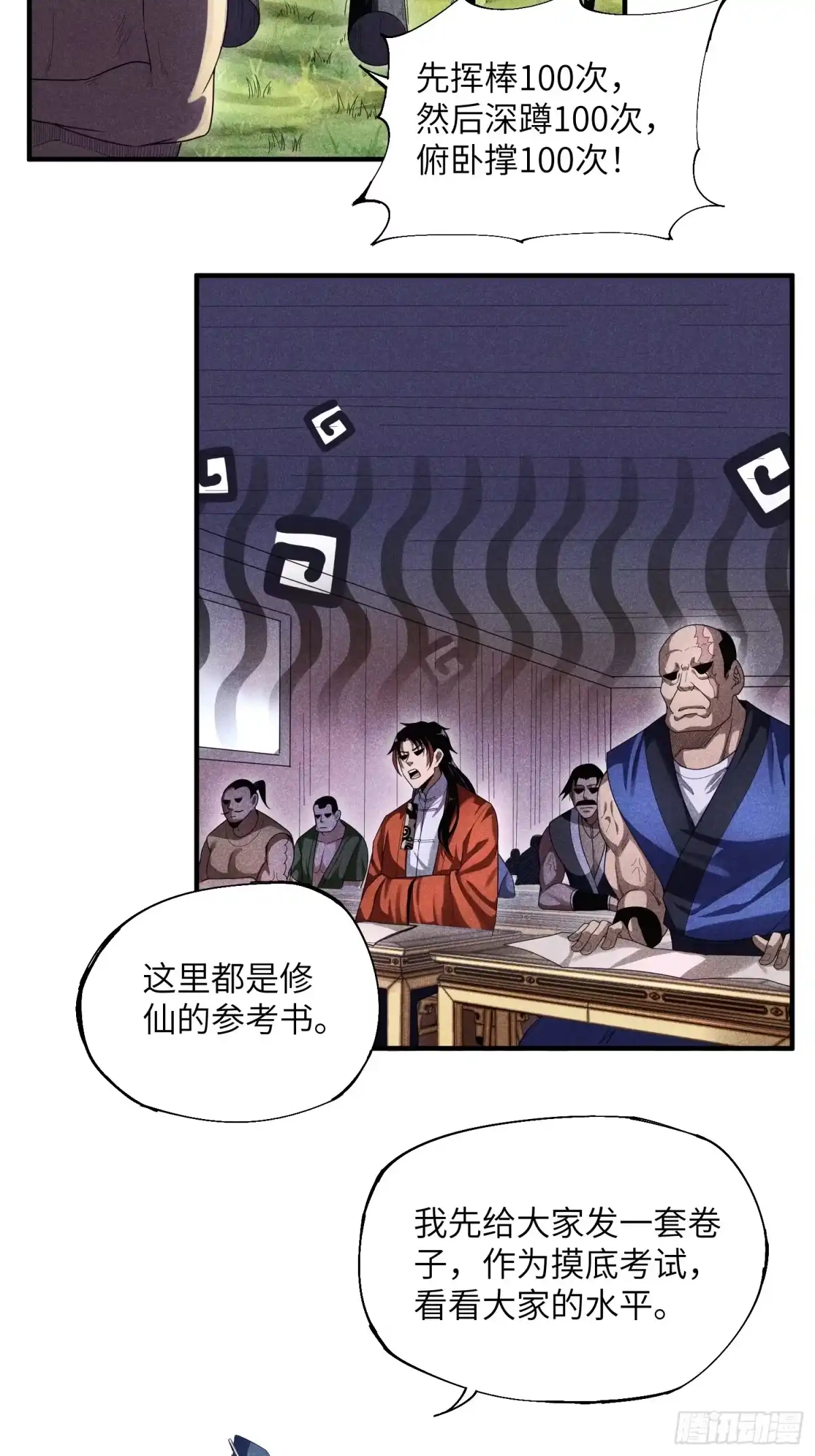 《魔教少主有了守宫砂》20 战五渣也想修仙 第24页