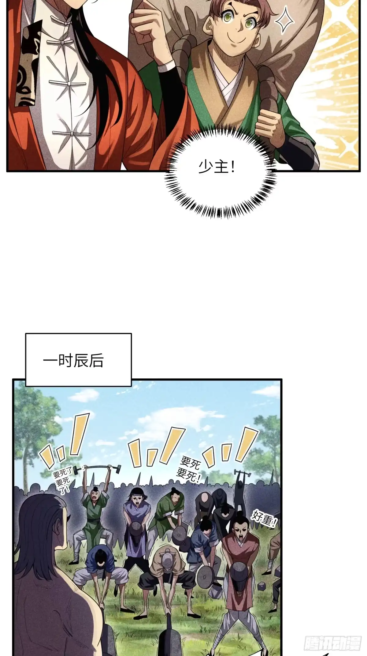 《魔教少主有了守宫砂》20 战五渣也想修仙 第23页
