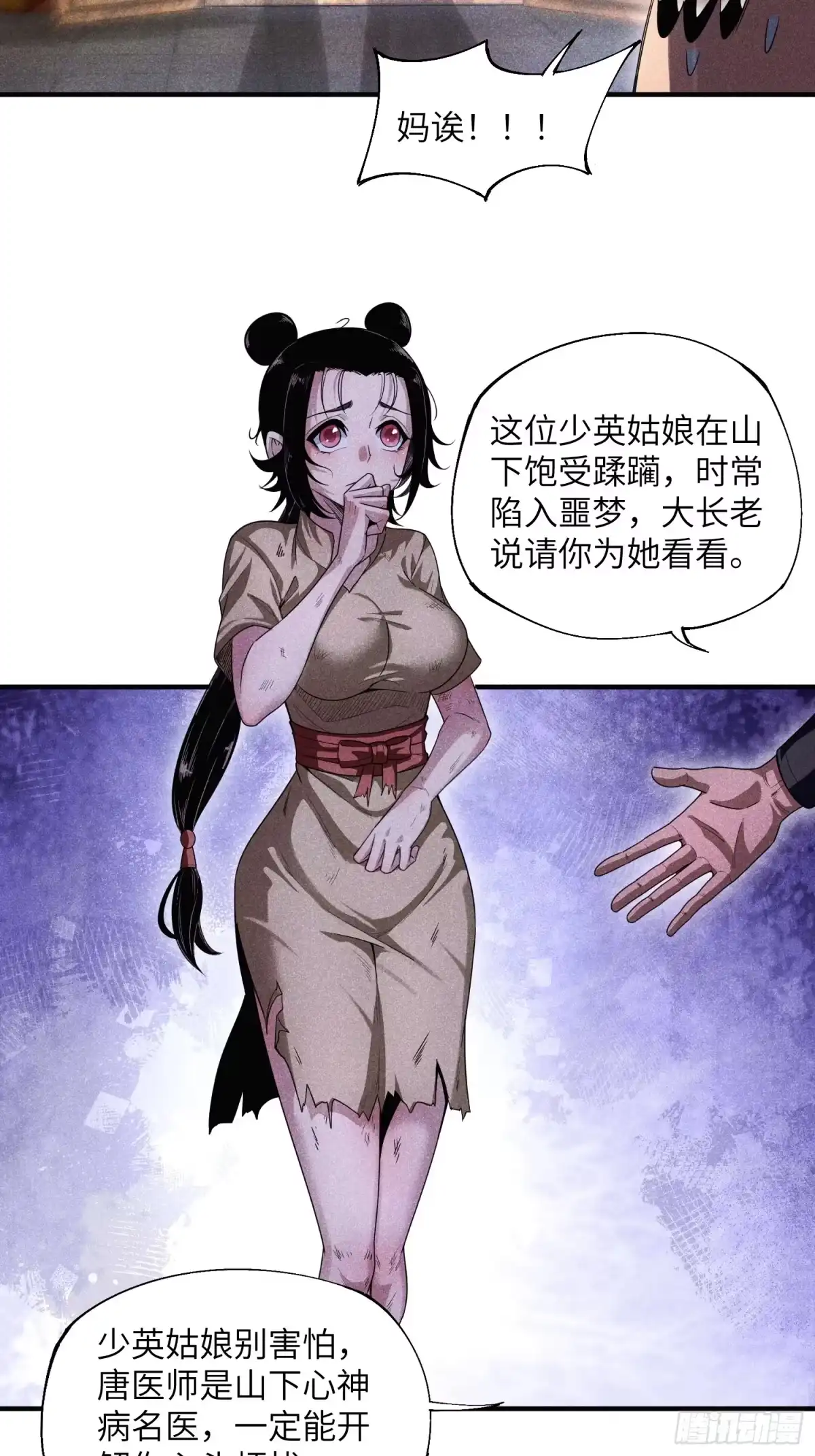 《魔教少主有了守宫砂》20 战五渣也想修仙 第13页