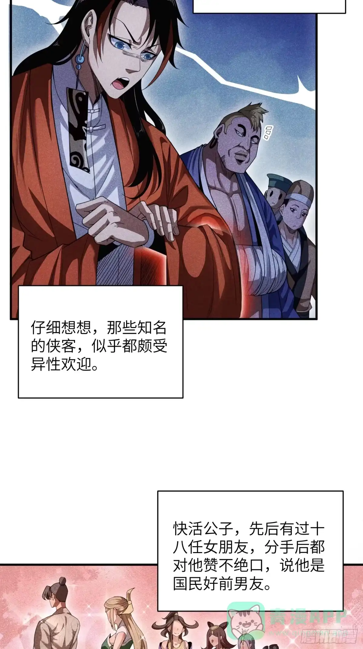 《魔教少主有了守宫砂》20 战五渣也想修仙 第6页