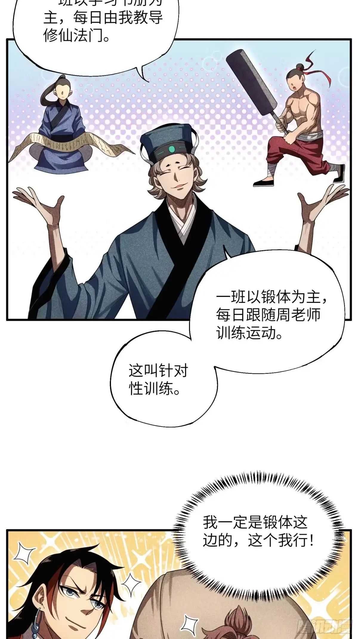 《魔教少主有了守宫砂》20 战五渣也想修仙 第22页