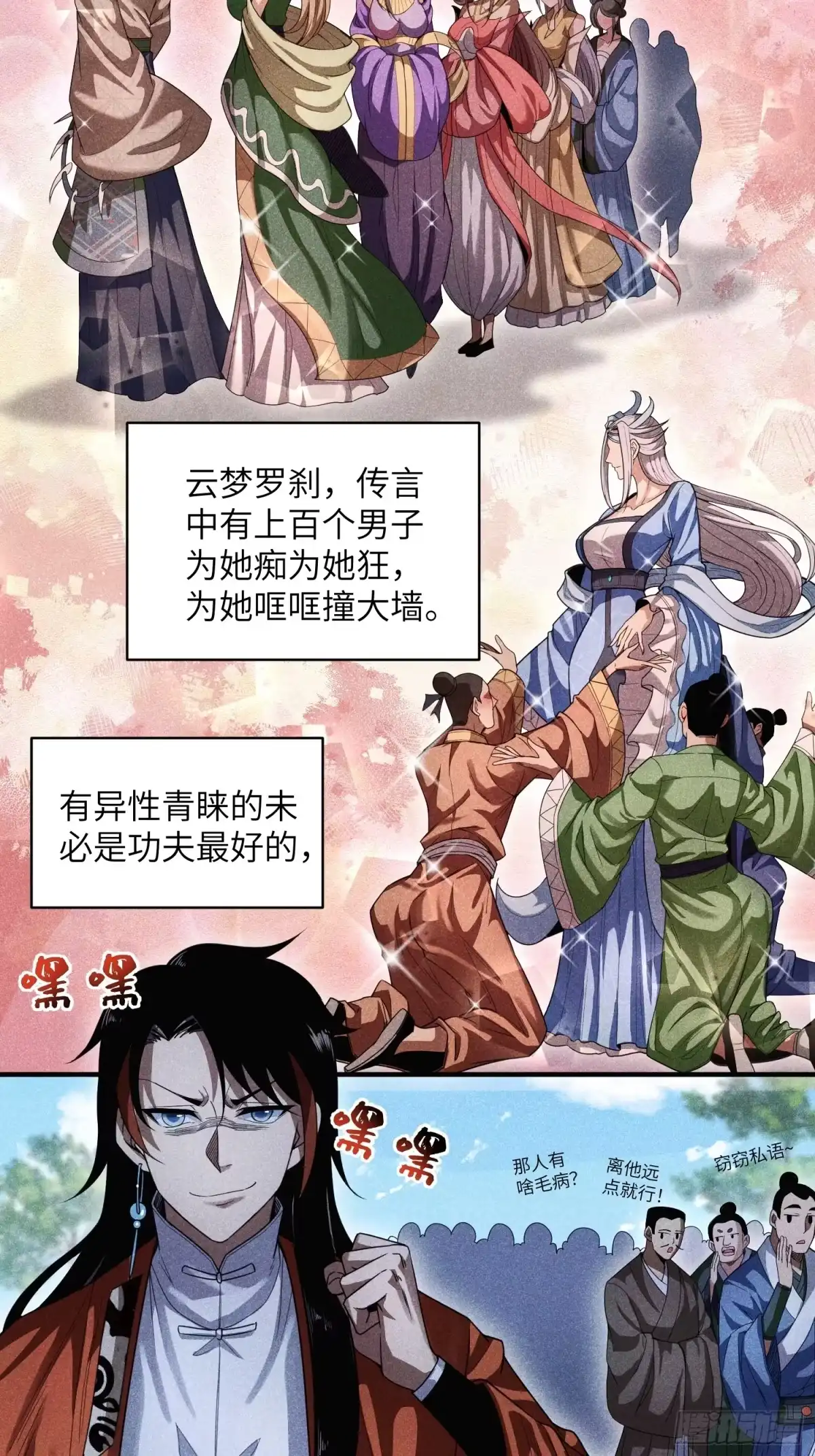 《魔教少主有了守宫砂》20 战五渣也想修仙 第7页