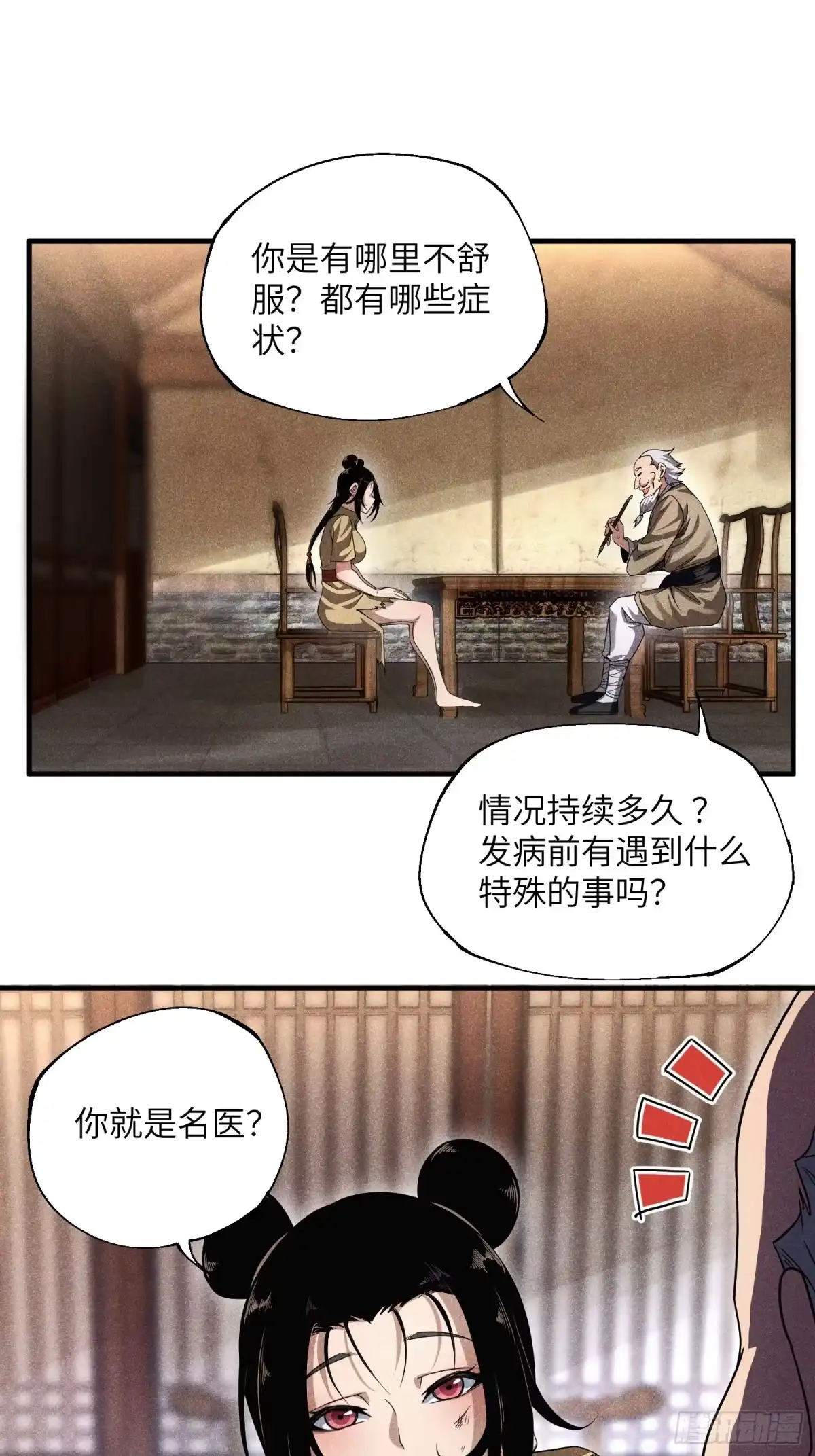 《魔教少主有了守宫砂》20 战五渣也想修仙 第15页
