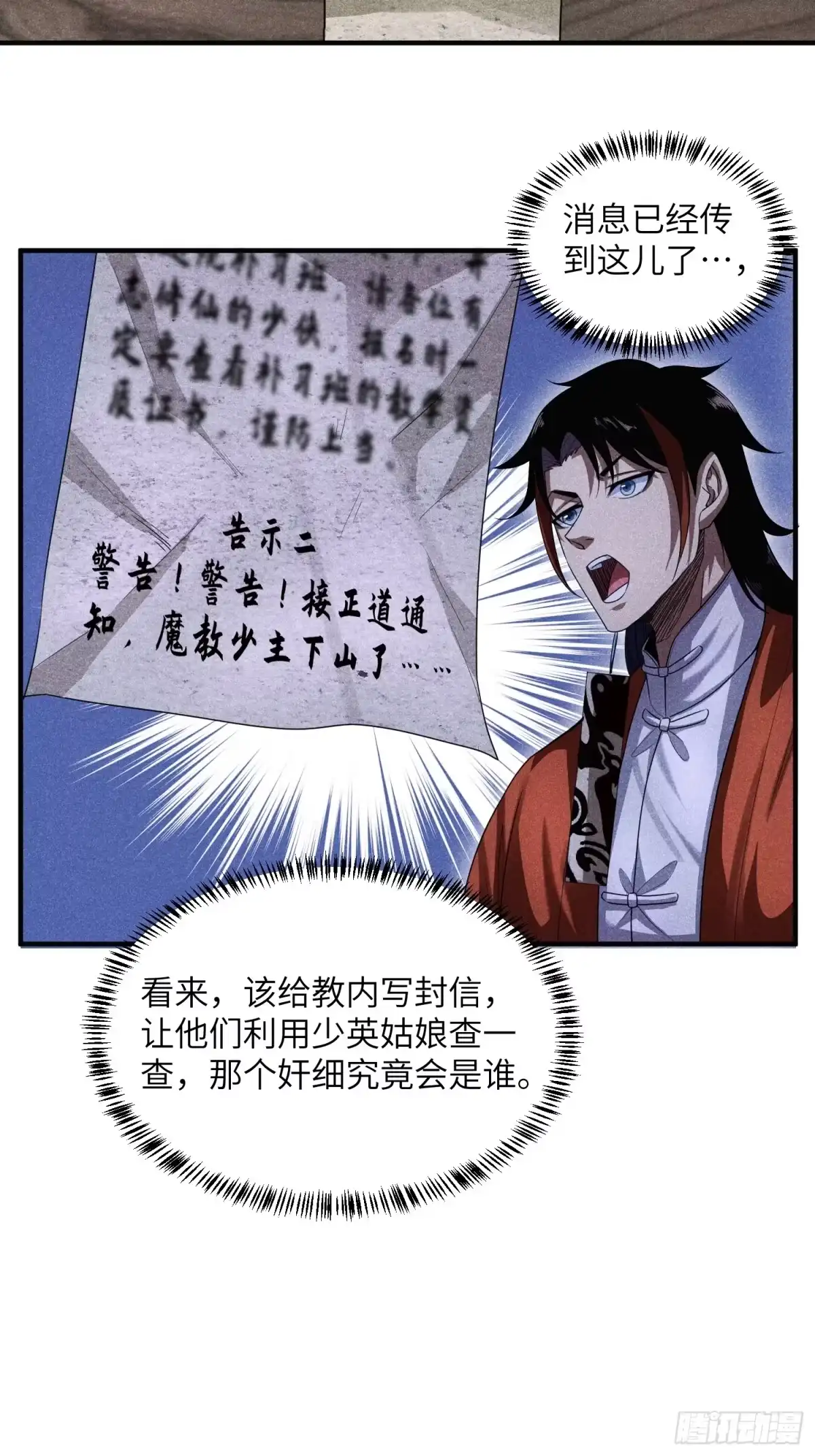 《魔教少主有了守宫砂》20 战五渣也想修仙 第10页
