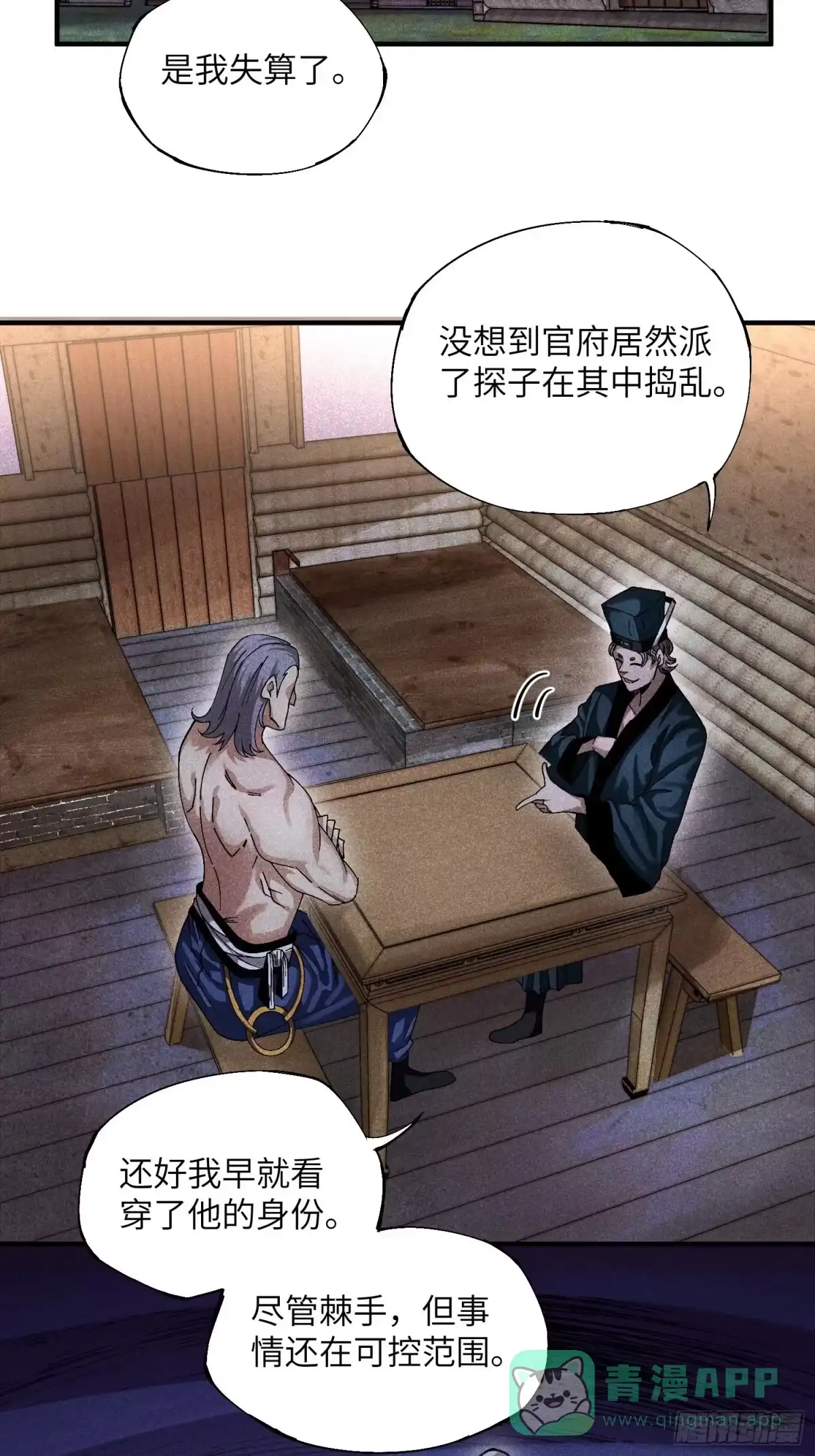 《魔教少主有了守宫砂》21 修仙补习班也有假 第11页