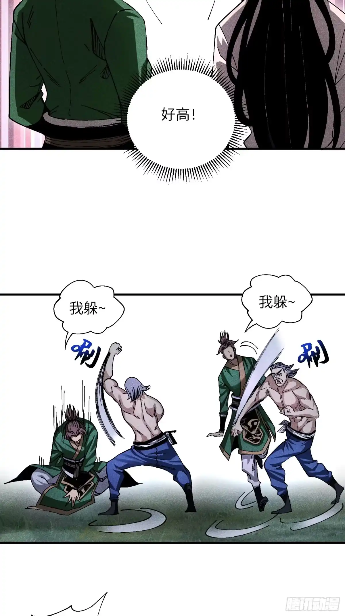《魔教少主有了守宫砂》21 修仙补习班也有假 第24页