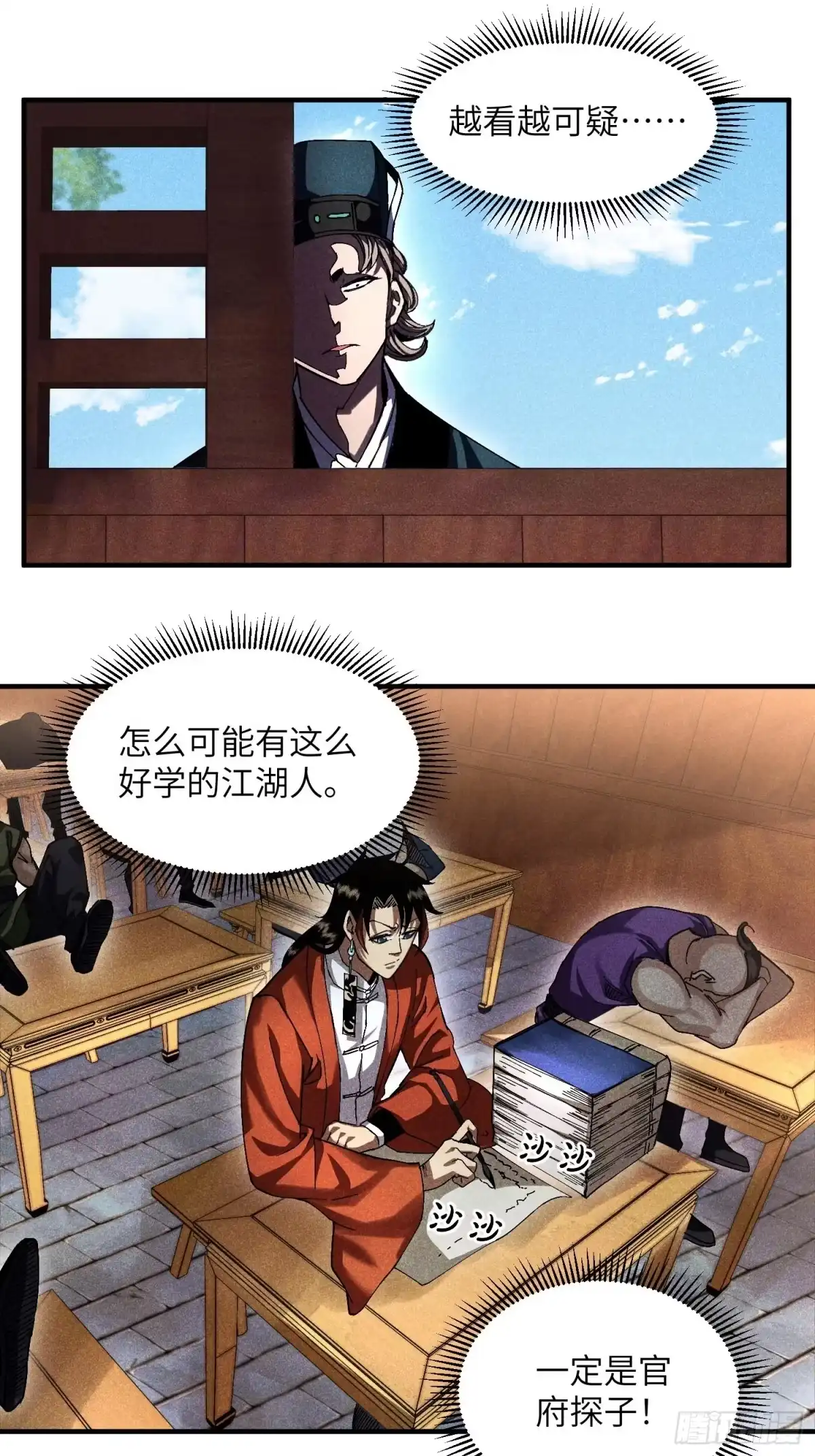 《魔教少主有了守宫砂》21 修仙补习班也有假 第9页
