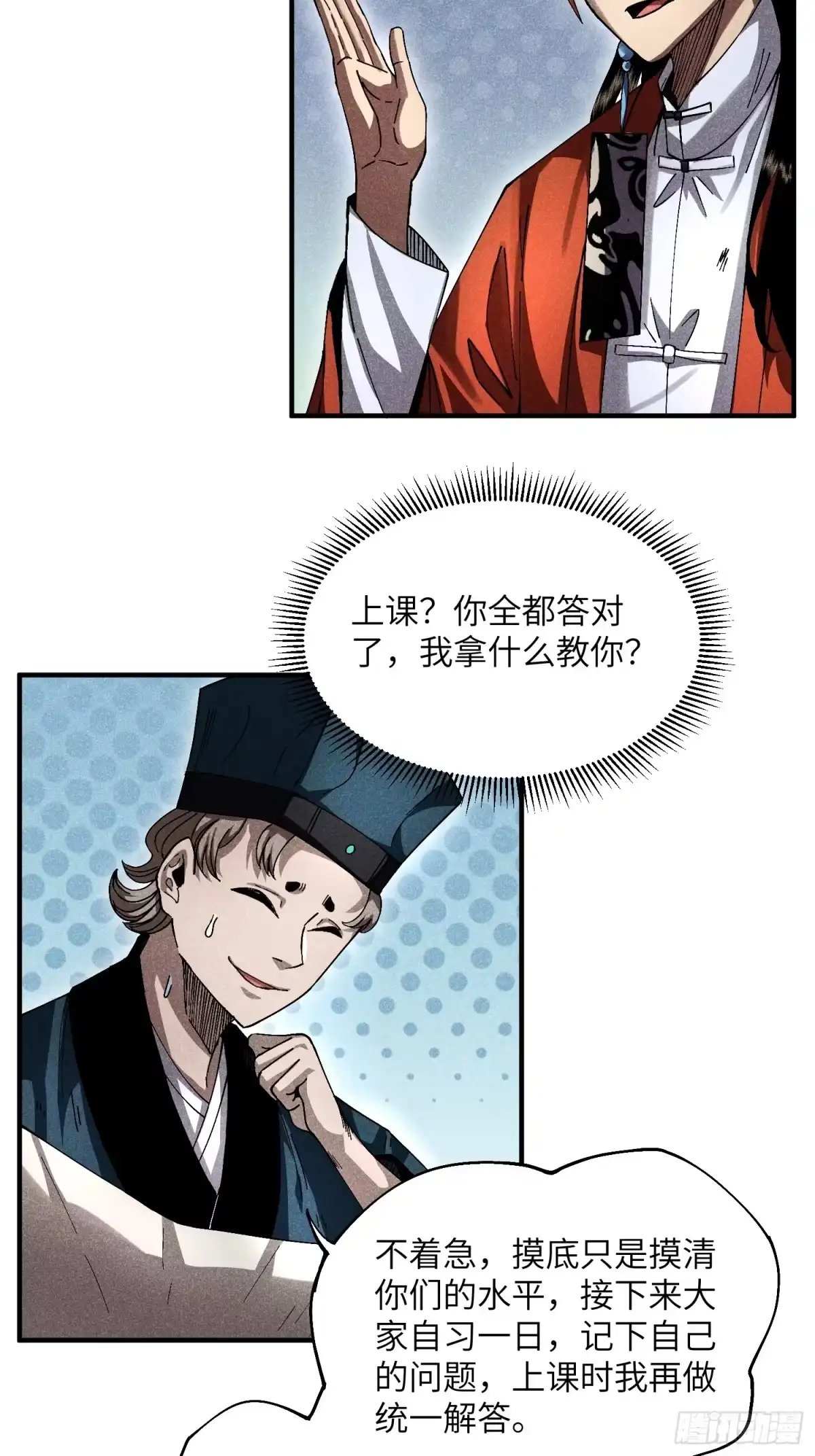《魔教少主有了守宫砂》21 修仙补习班也有假 第7页
