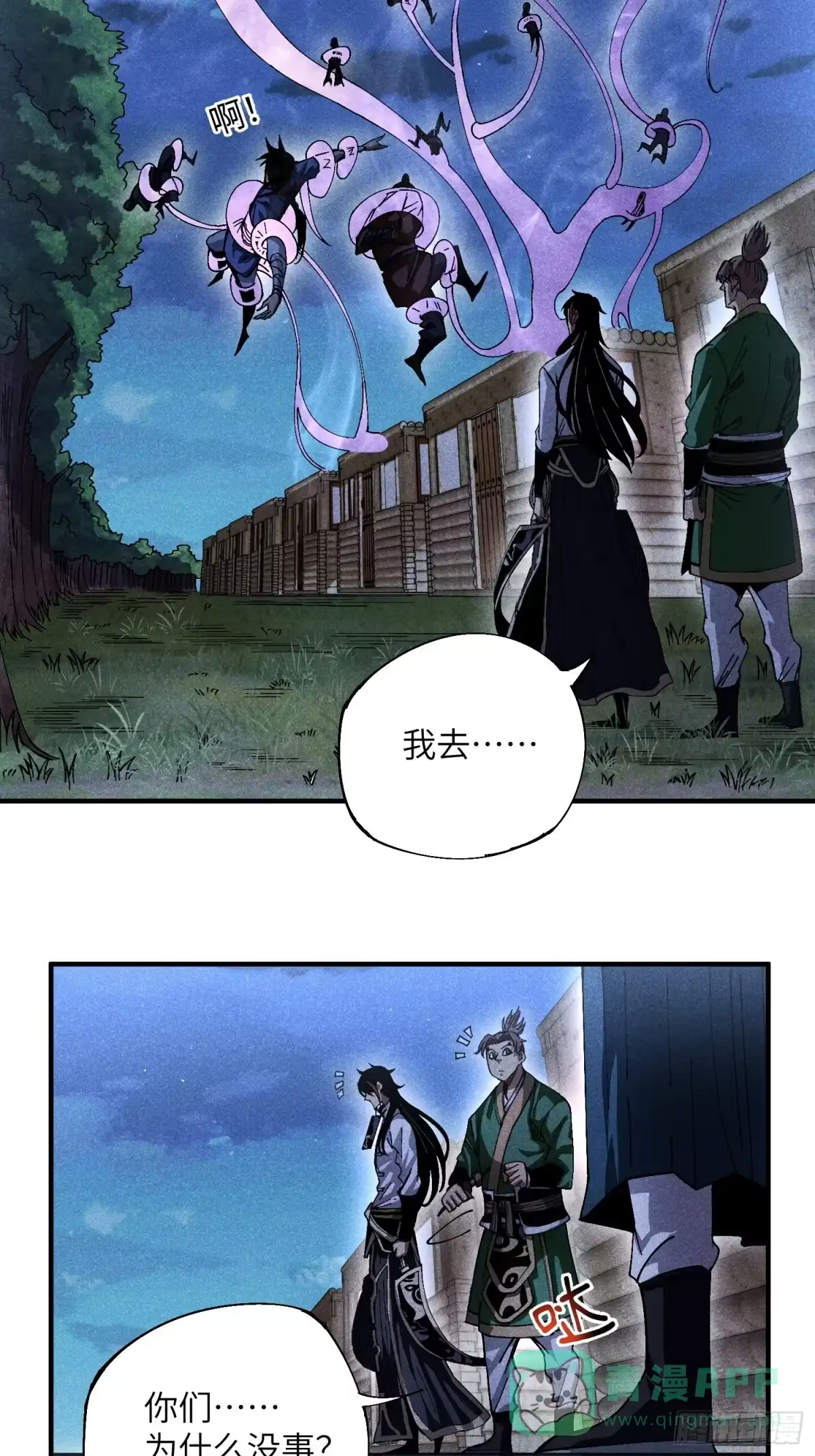 《魔教少主有了守宫砂》21 修仙补习班也有假 第21页