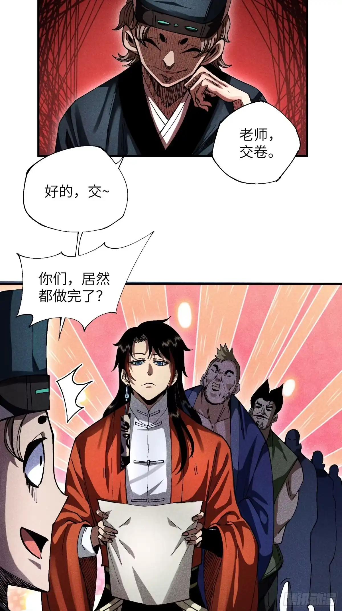 《魔教少主有了守宫砂》21 修仙补习班也有假 第4页