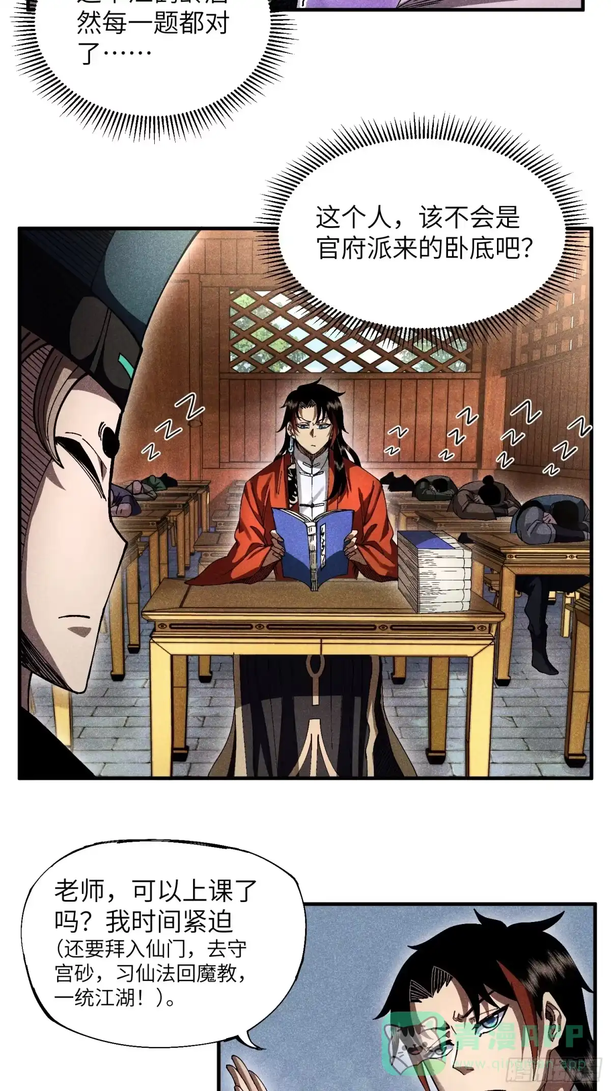 《魔教少主有了守宫砂》21 修仙补习班也有假 第6页