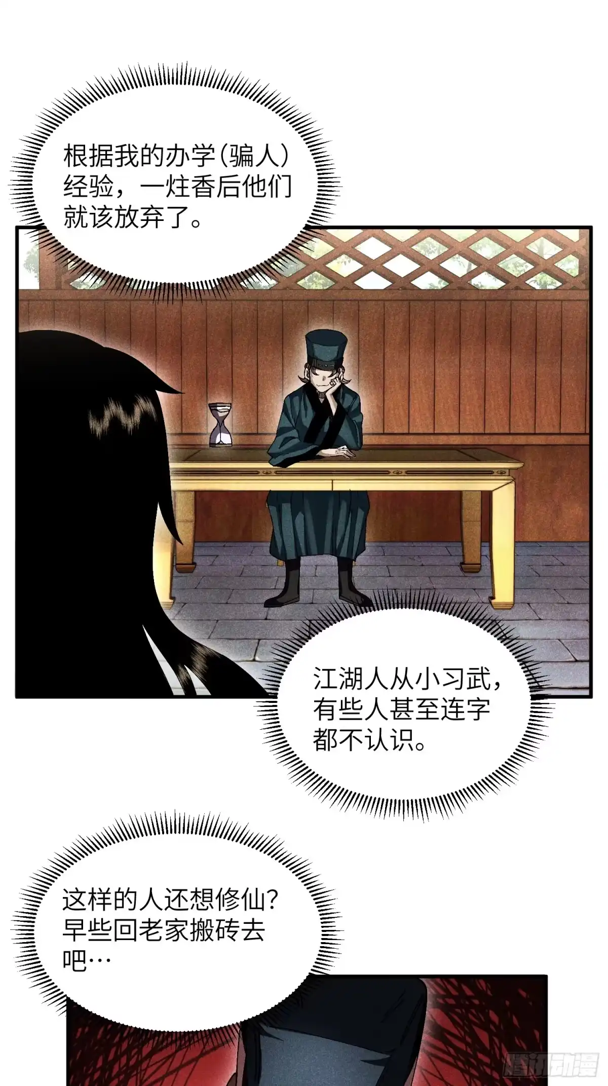 《魔教少主有了守宫砂》21 修仙补习班也有假 第3页