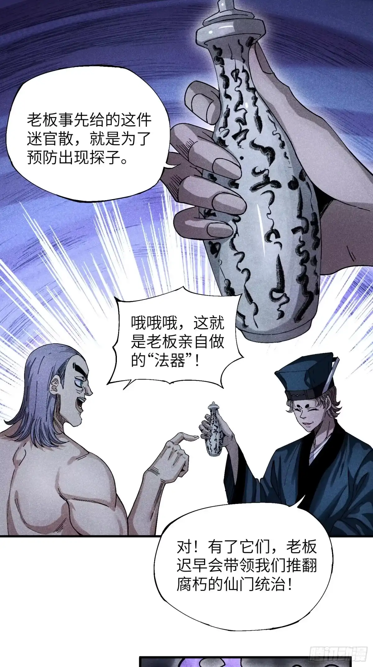 《魔教少主有了守宫砂》21 修仙补习班也有假 第12页