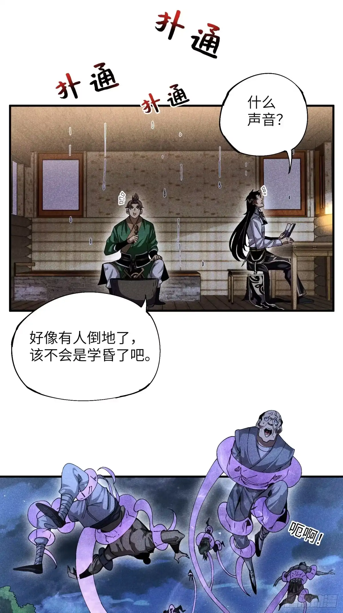 《魔教少主有了守宫砂》21 修仙补习班也有假 第20页