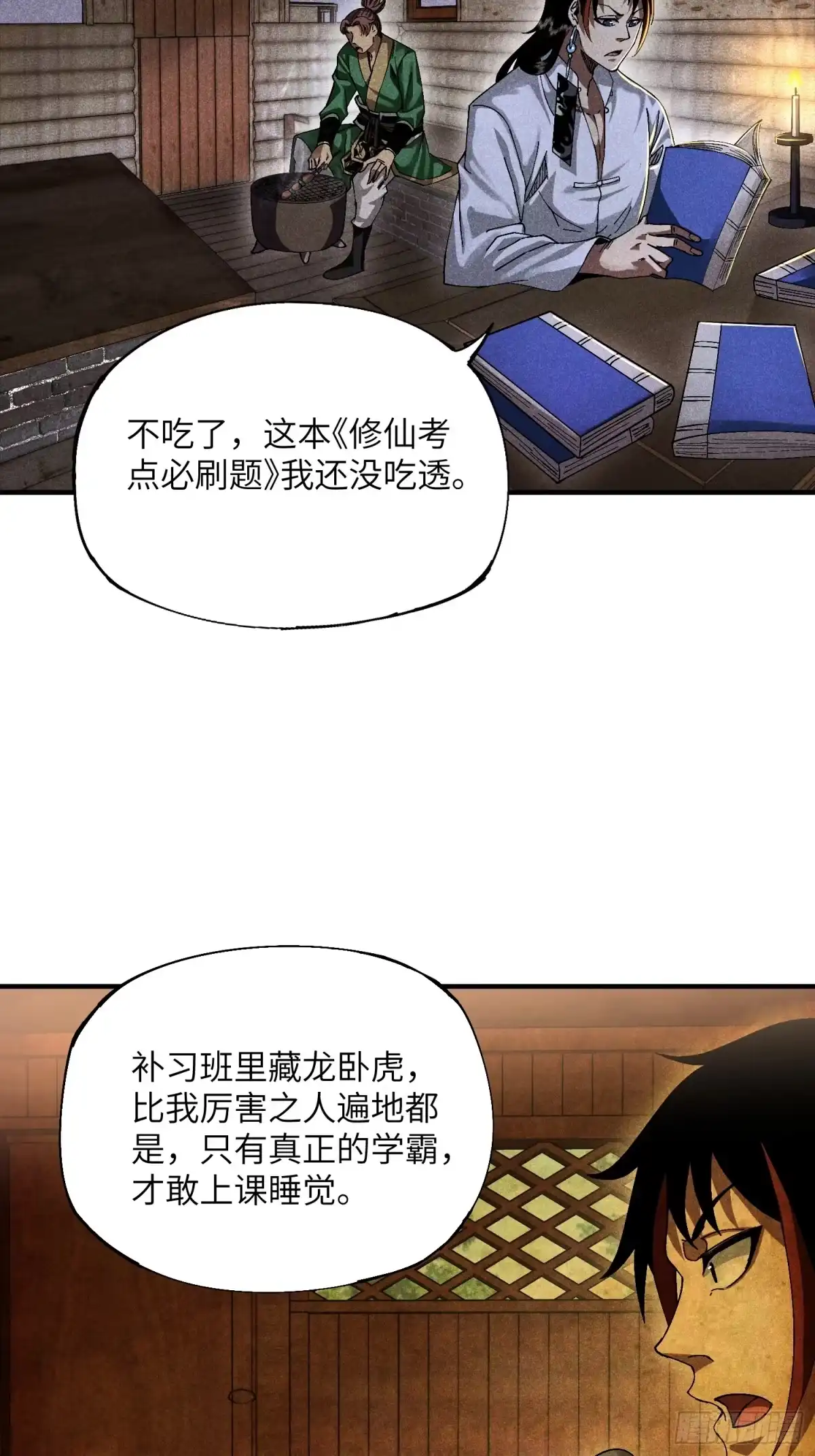《魔教少主有了守宫砂》21 修仙补习班也有假 第18页