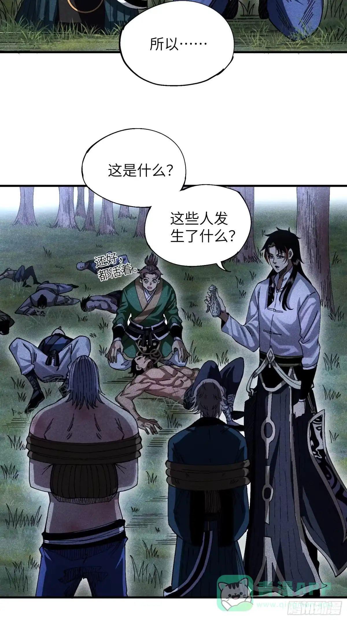 《魔教少主有了守宫砂》21 修仙补习班也有假 第31页
