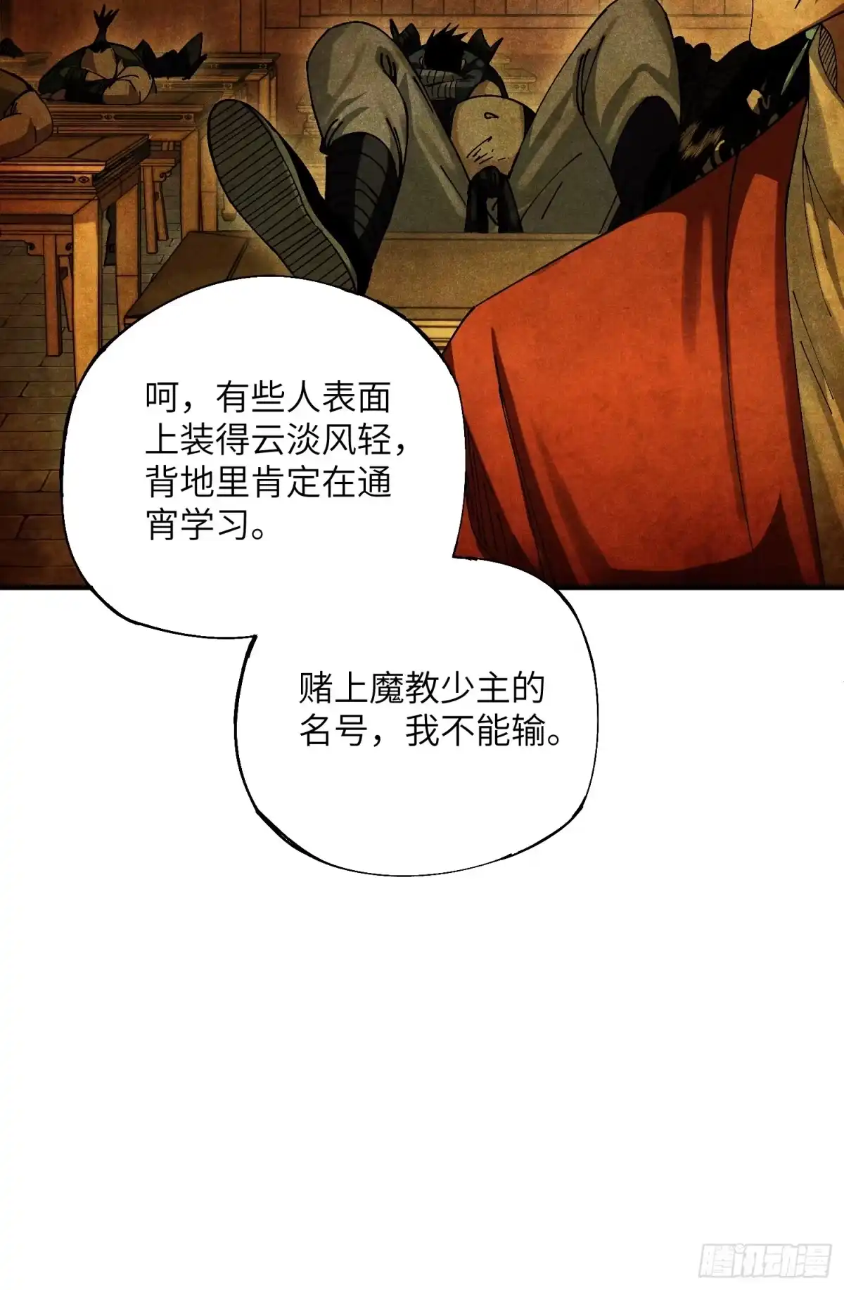 《魔教少主有了守宫砂》21 修仙补习班也有假 第19页