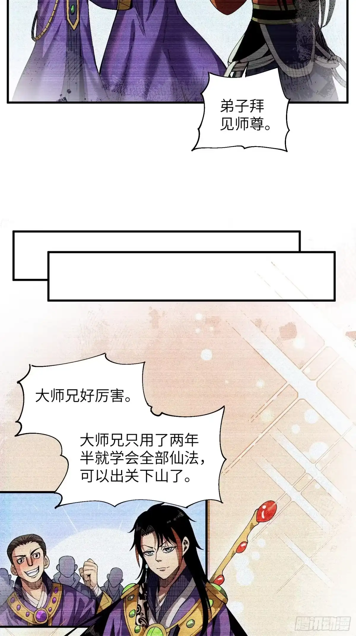《魔教少主有了守宫砂》22 真正的仙门 第24页