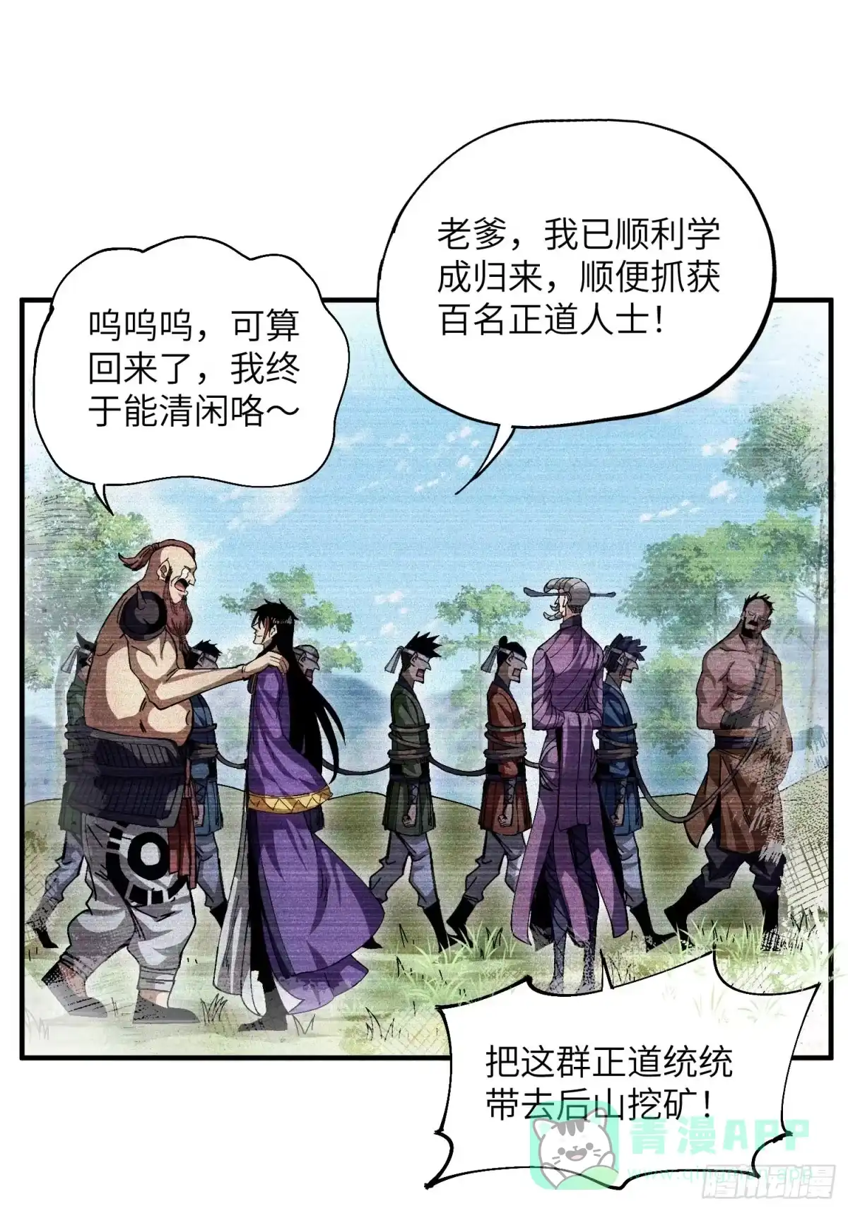《魔教少主有了守宫砂》22 真正的仙门 第26页