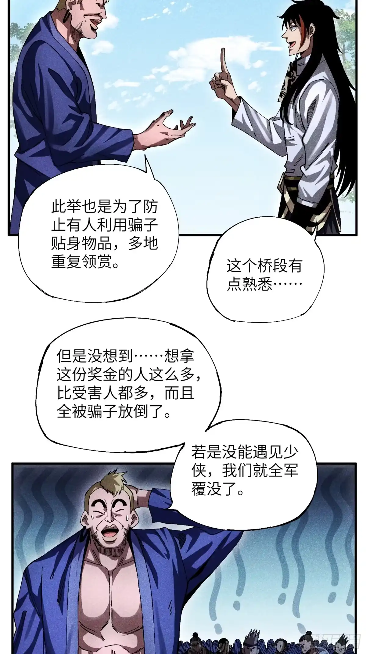《魔教少主有了守宫砂》22 真正的仙门 第4页