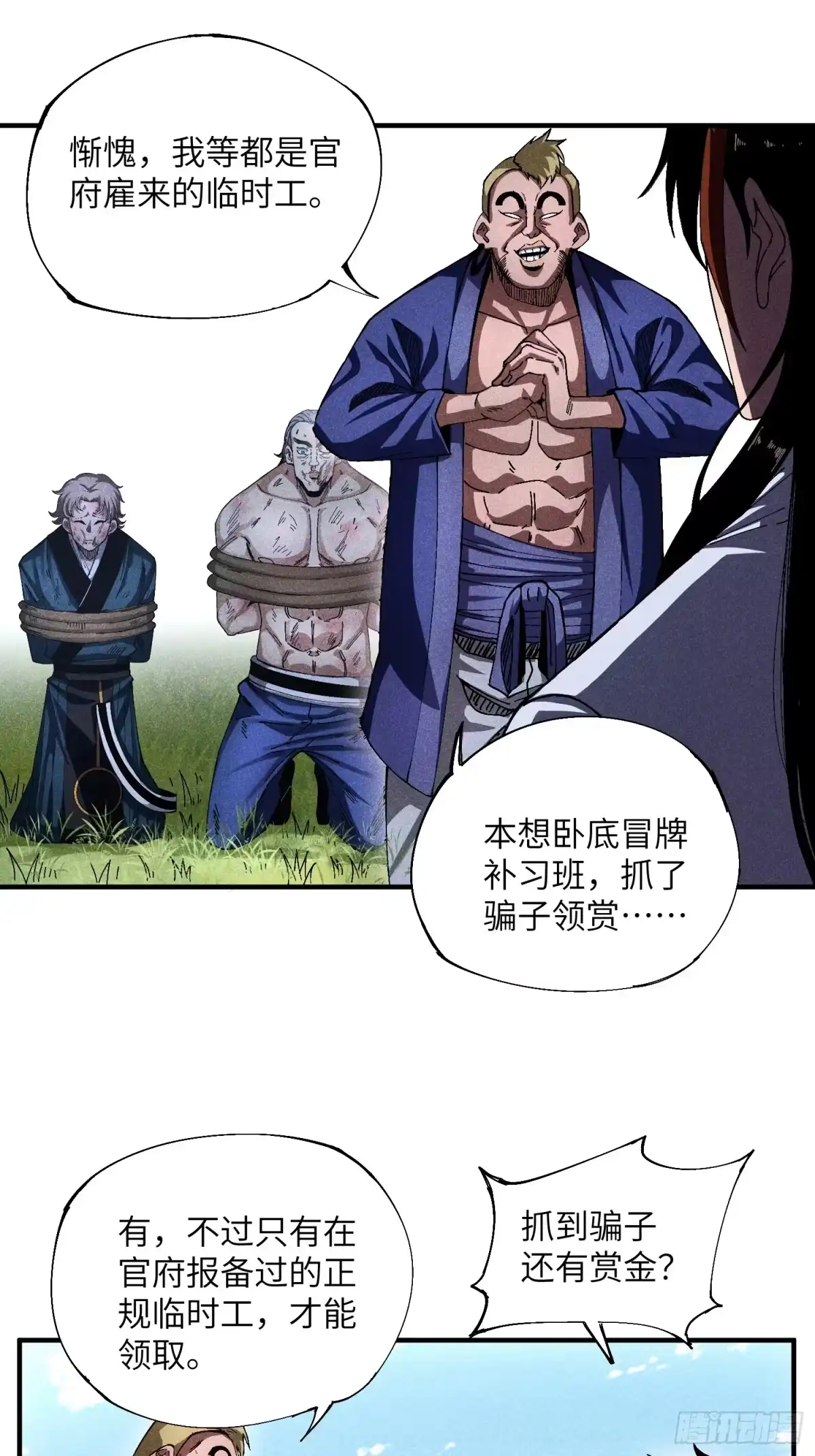《魔教少主有了守宫砂》22 真正的仙门 第3页