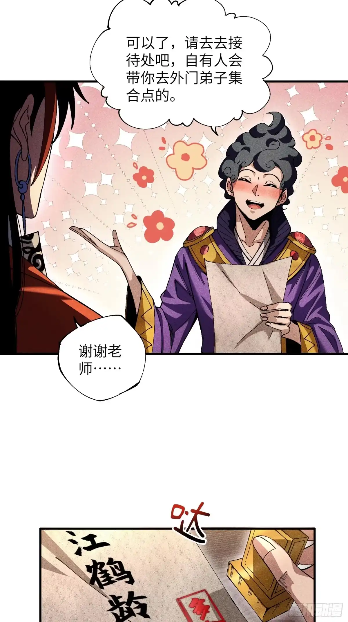 《魔教少主有了守宫砂》22 真正的仙门 第18页