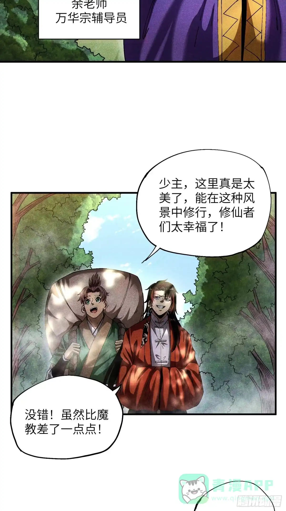 《魔教少主有了守宫砂》22 真正的仙门 第21页