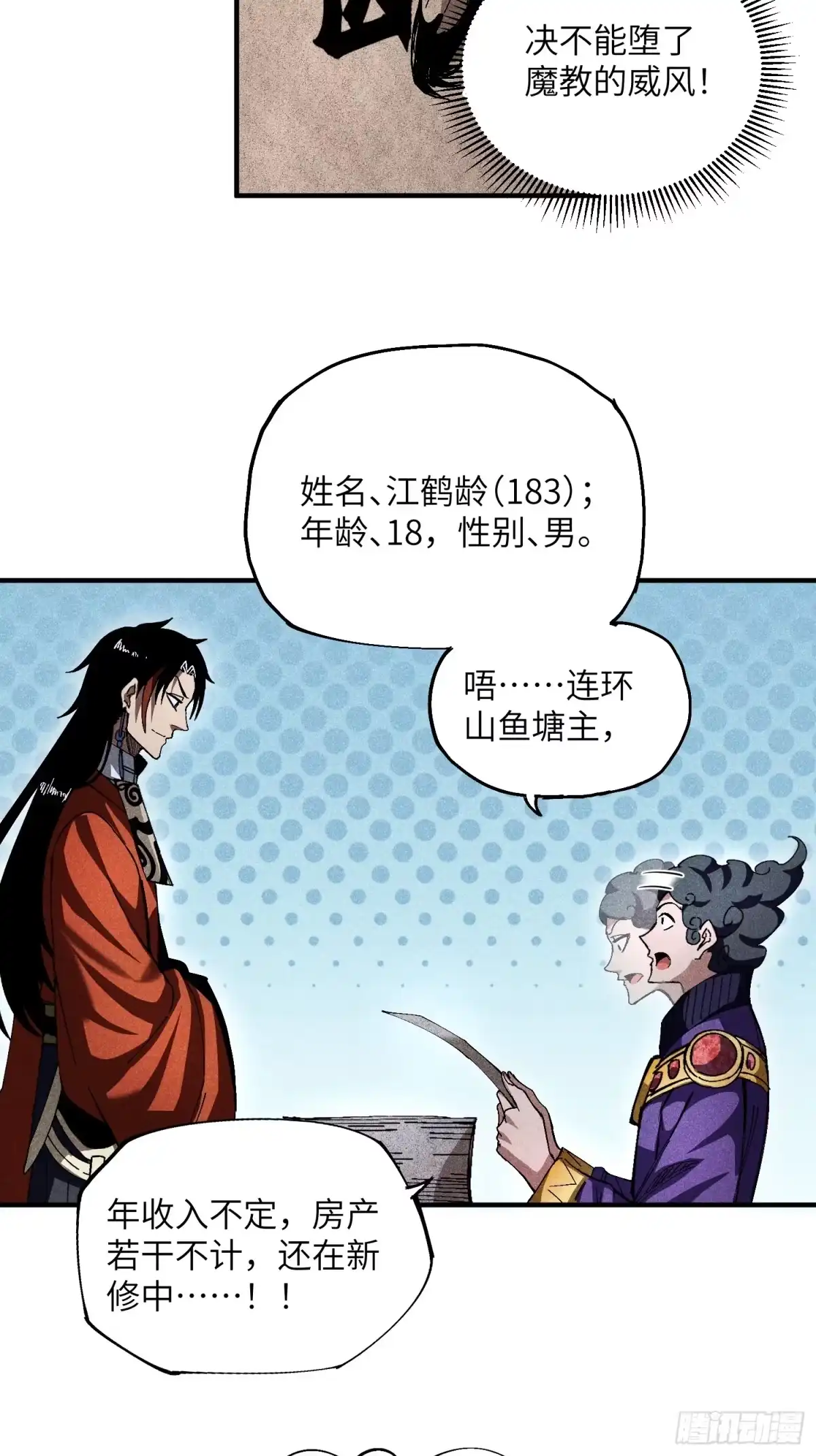 《魔教少主有了守宫砂》22 真正的仙门 第17页