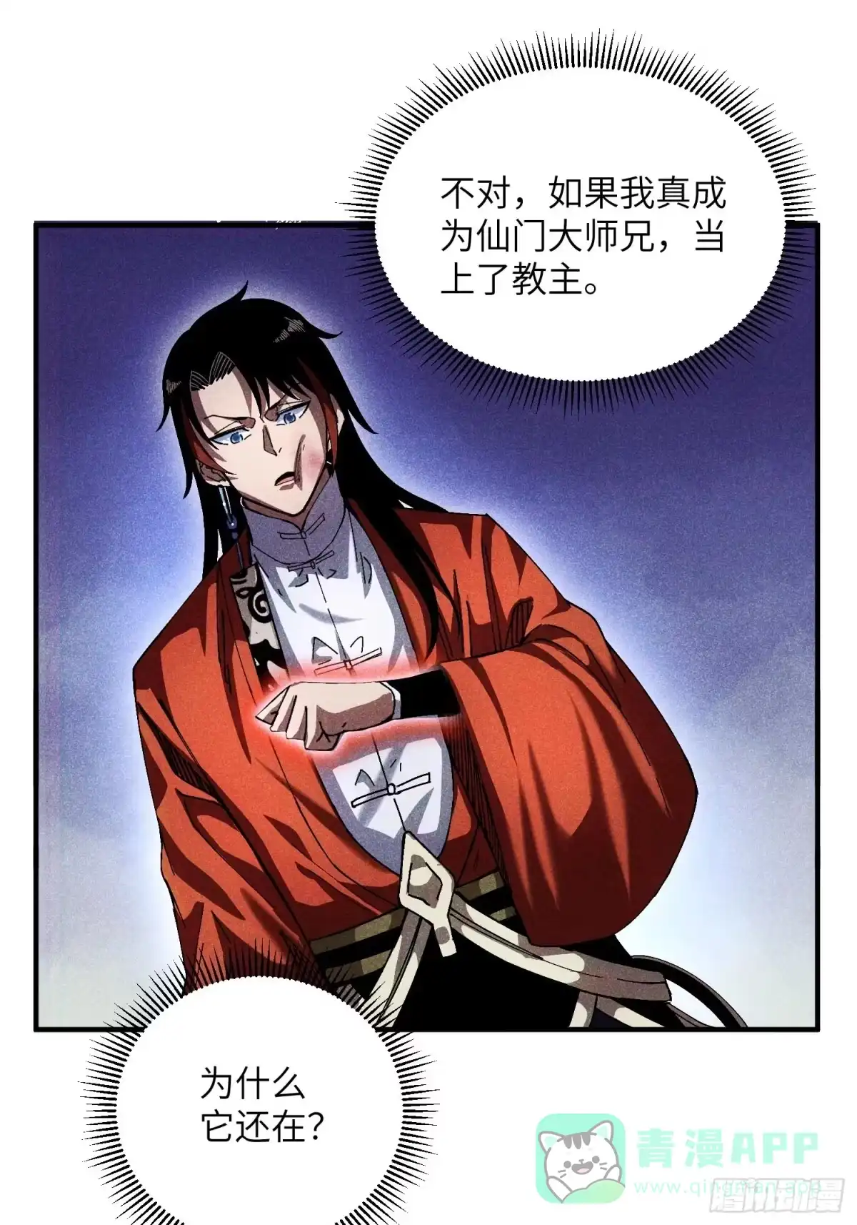 《魔教少主有了守宫砂》22 真正的仙门 第31页