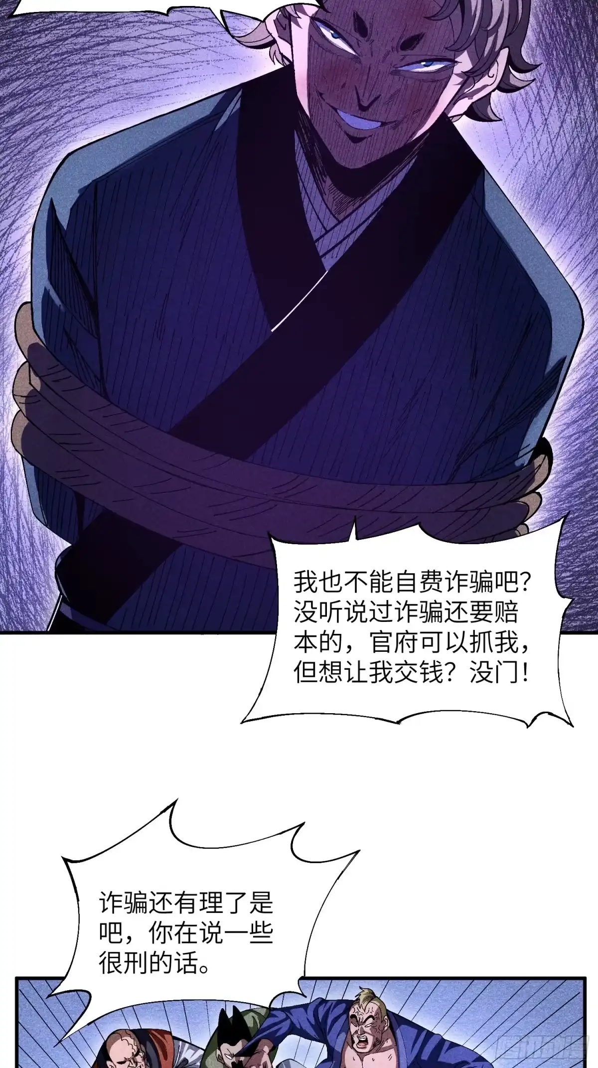 《魔教少主有了守宫砂》22 真正的仙门 第7页