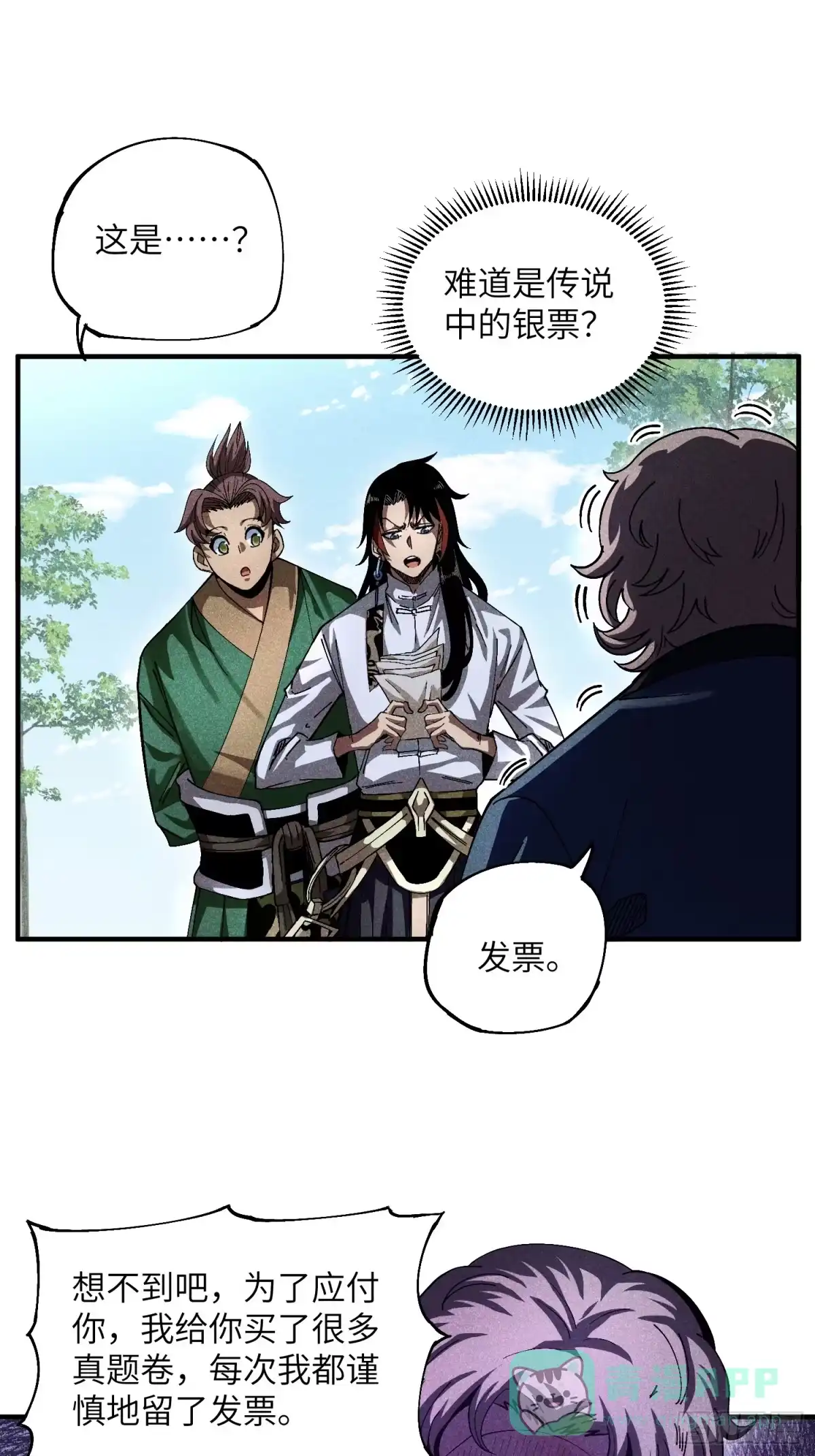 《魔教少主有了守宫砂》22 真正的仙门 第6页