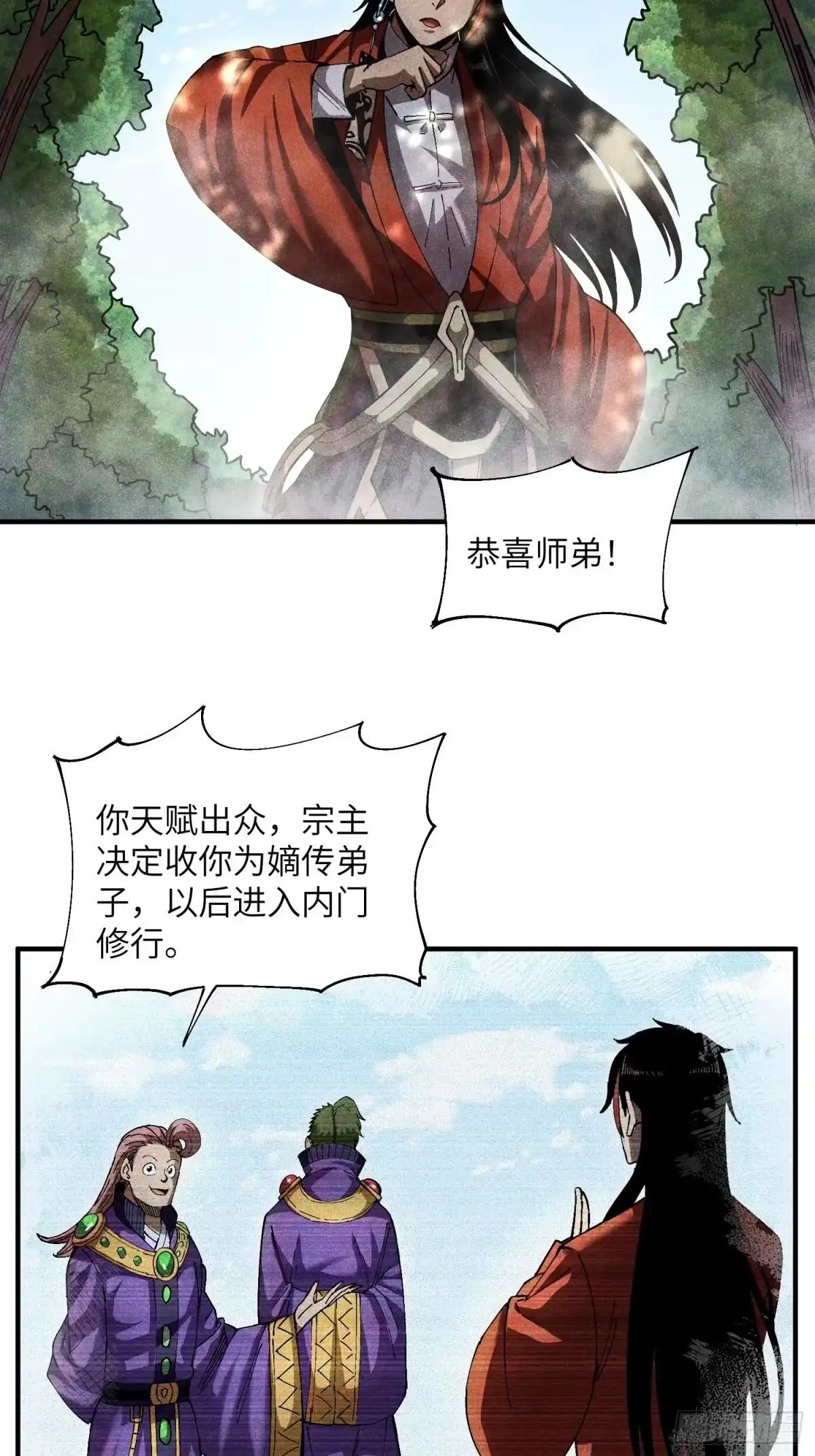 《魔教少主有了守宫砂》22 真正的仙门 第23页